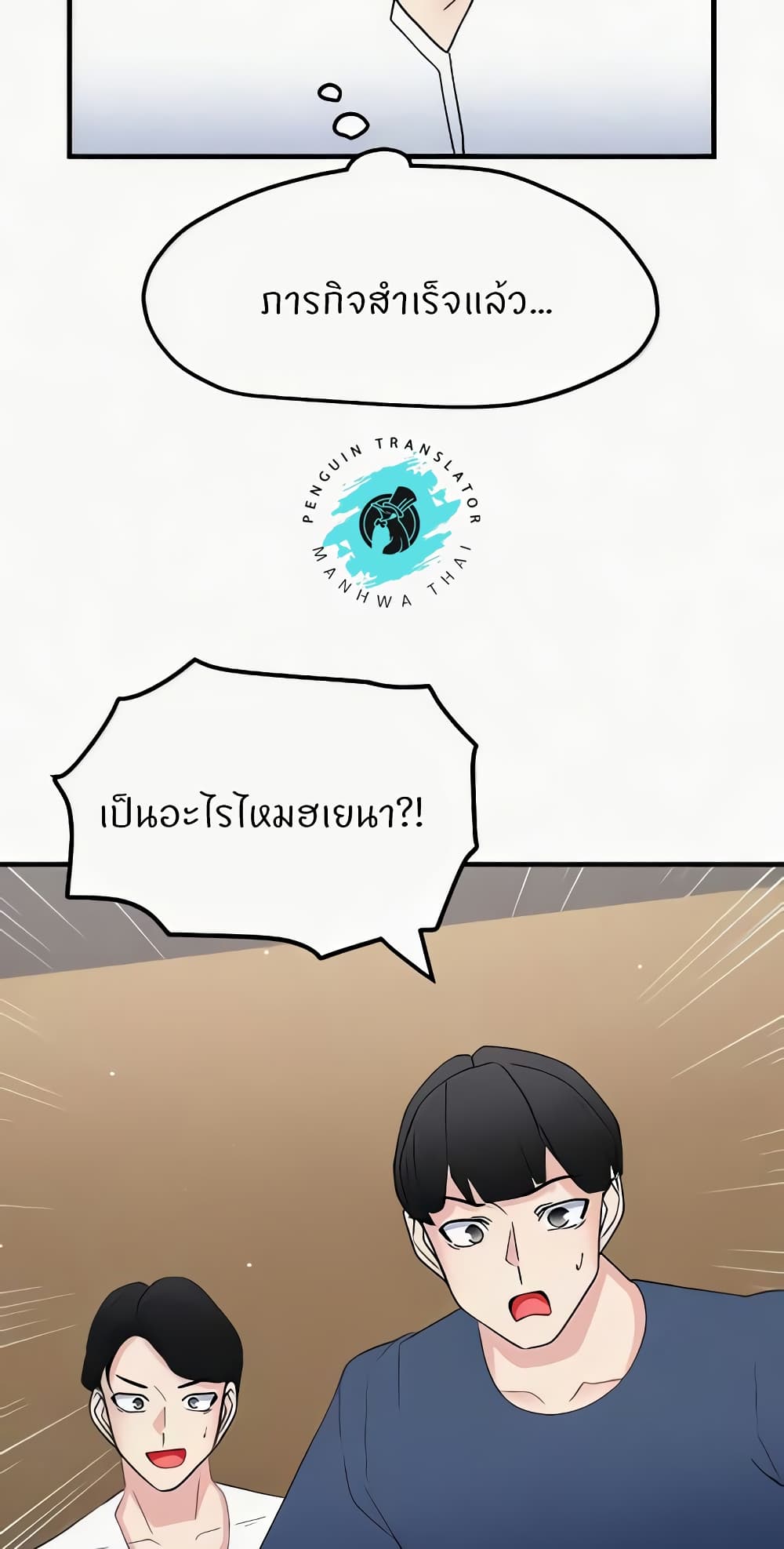 Sexual Guidance Officer – Sexual Guidance Officer – ตอนที่ 15 หน้า 55