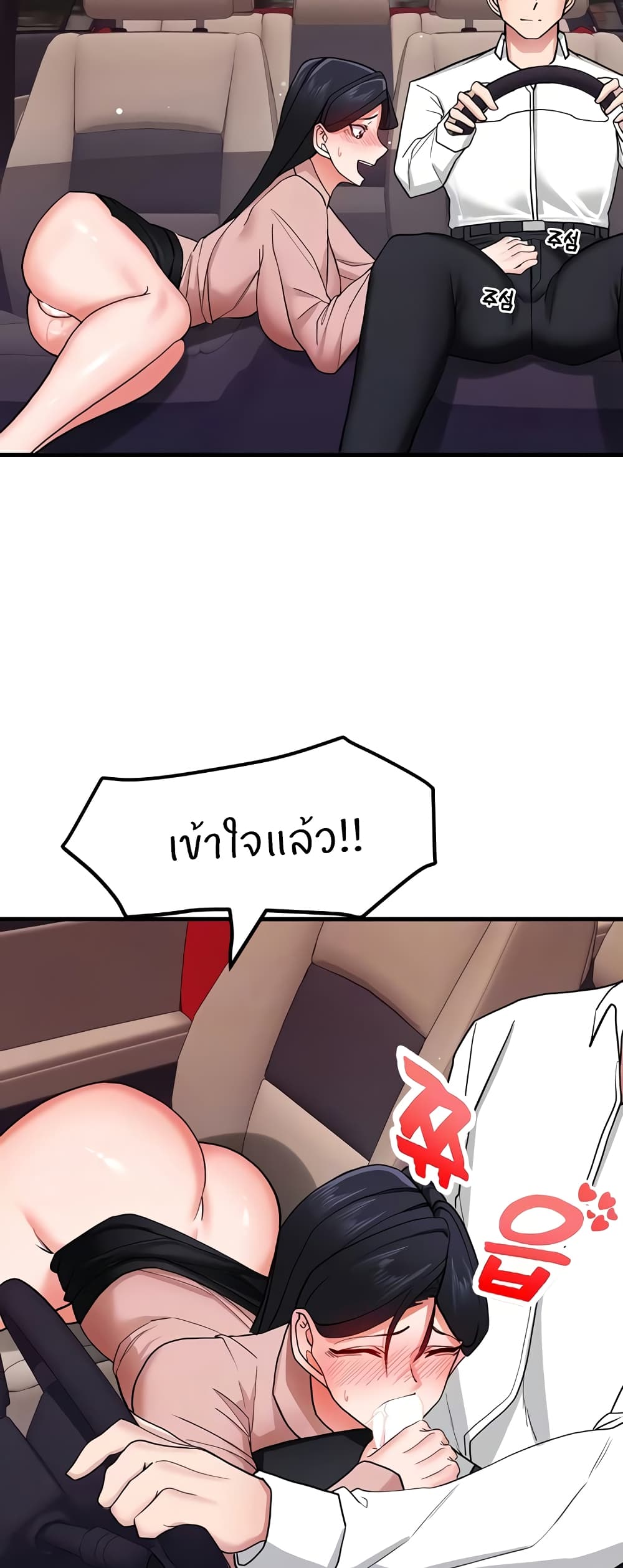 Sexual Guidance Officer – Sexual Guidance Officer – ตอนที่ 16 หน้า 13