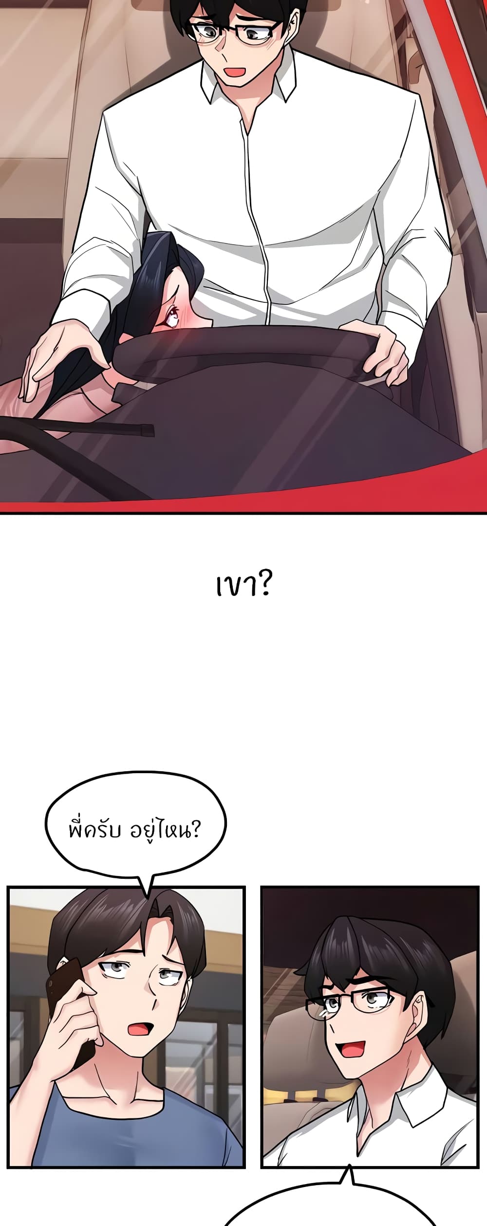 Sexual Guidance Officer – Sexual Guidance Officer – ตอนที่ 16 หน้า 17