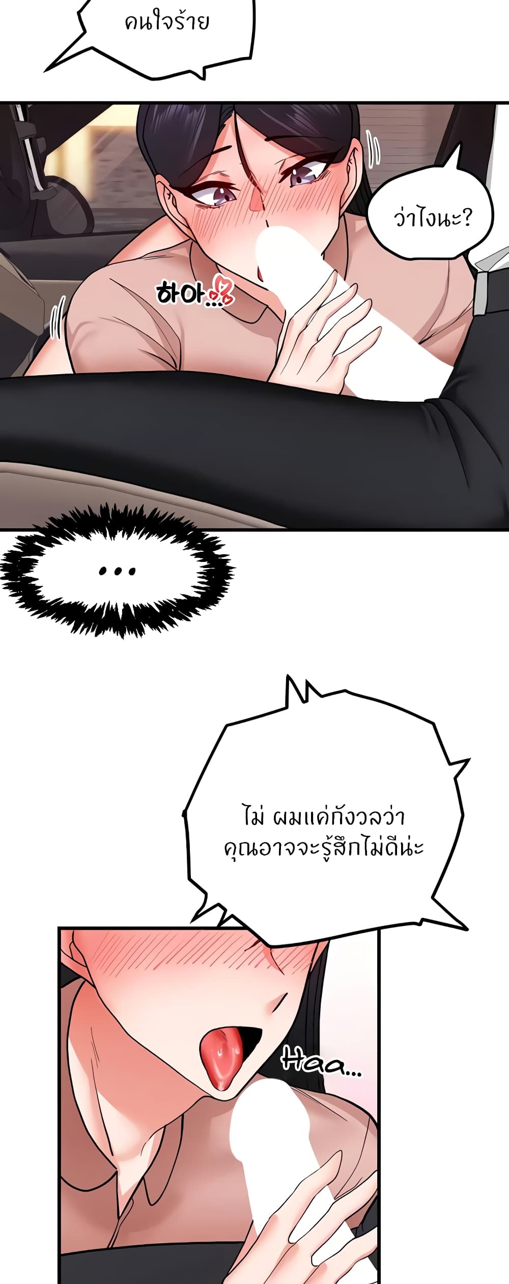 Sexual Guidance Officer – Sexual Guidance Officer – ตอนที่ 16 หน้า 19