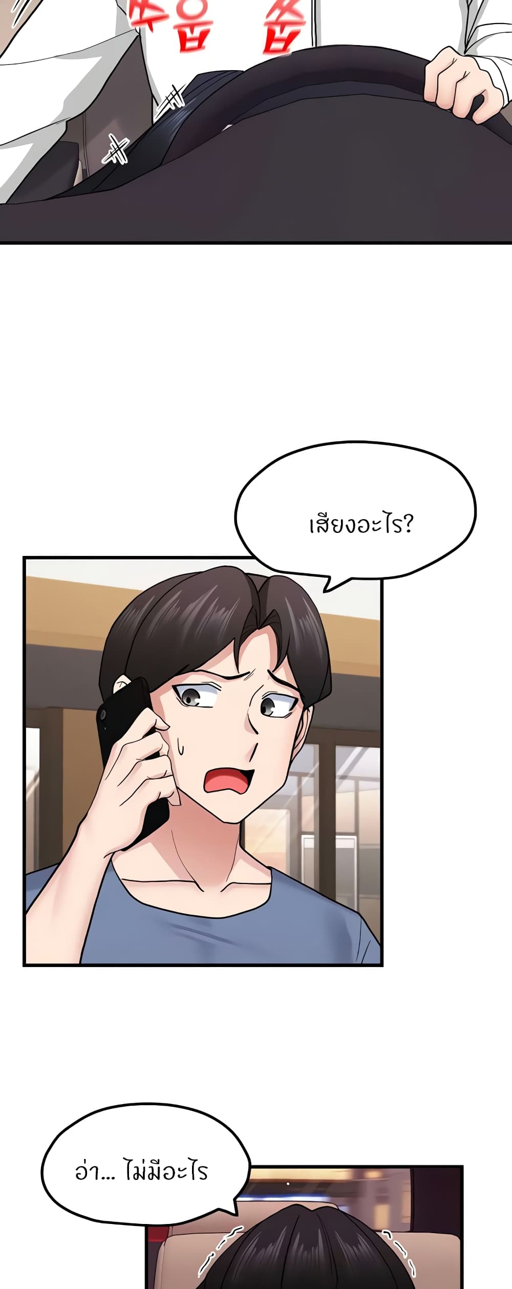 Sexual Guidance Officer – Sexual Guidance Officer – ตอนที่ 16 หน้า 21