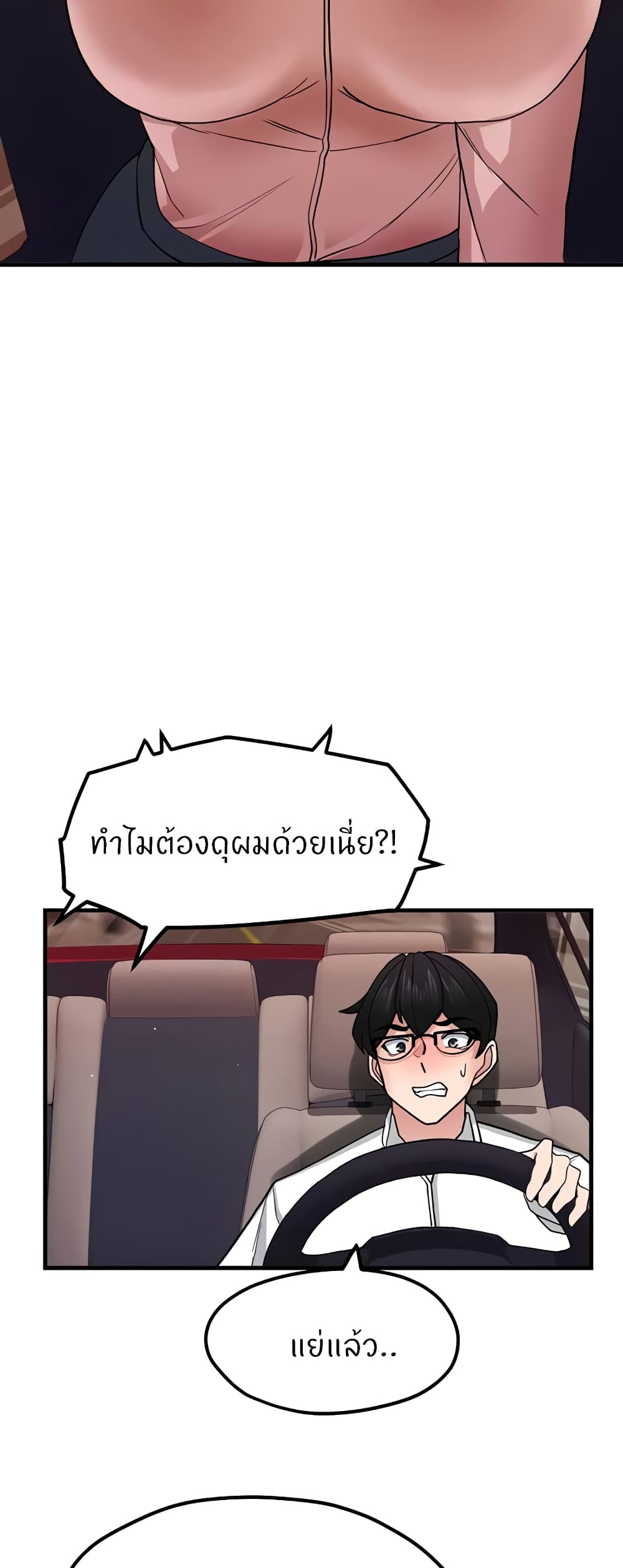 Sexual Guidance Officer – Sexual Guidance Officer – ตอนที่ 16 หน้า 24