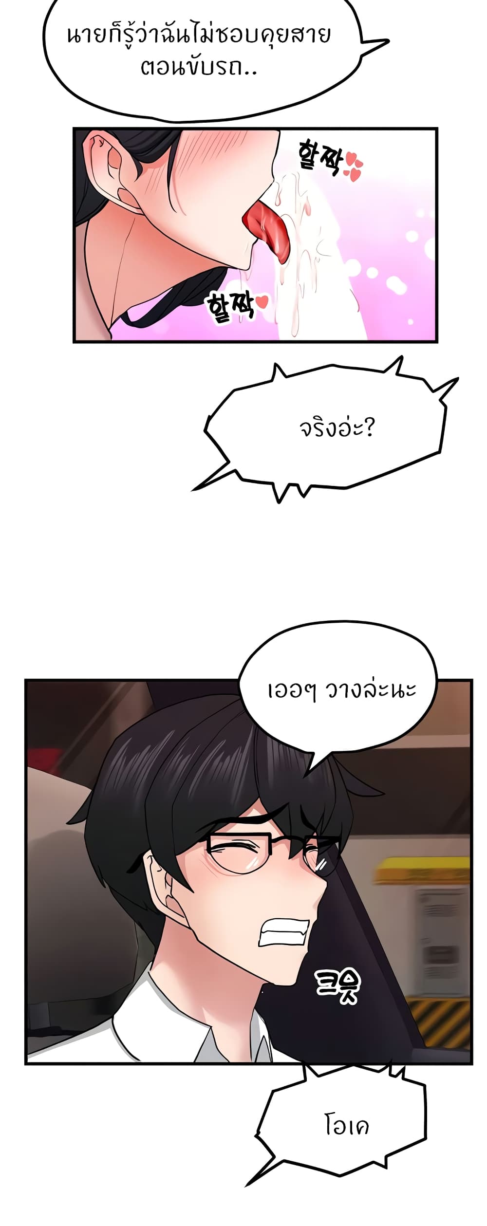 Sexual Guidance Officer – Sexual Guidance Officer – ตอนที่ 16 หน้า 25