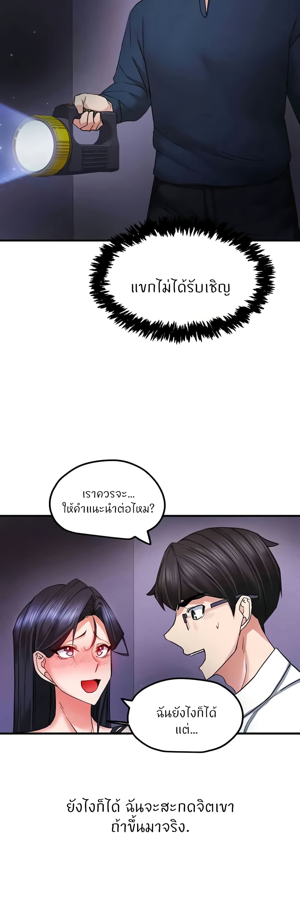 Sexual Guidance Officer – Sexual Guidance Officer – ตอนที่ 17 หน้า 15