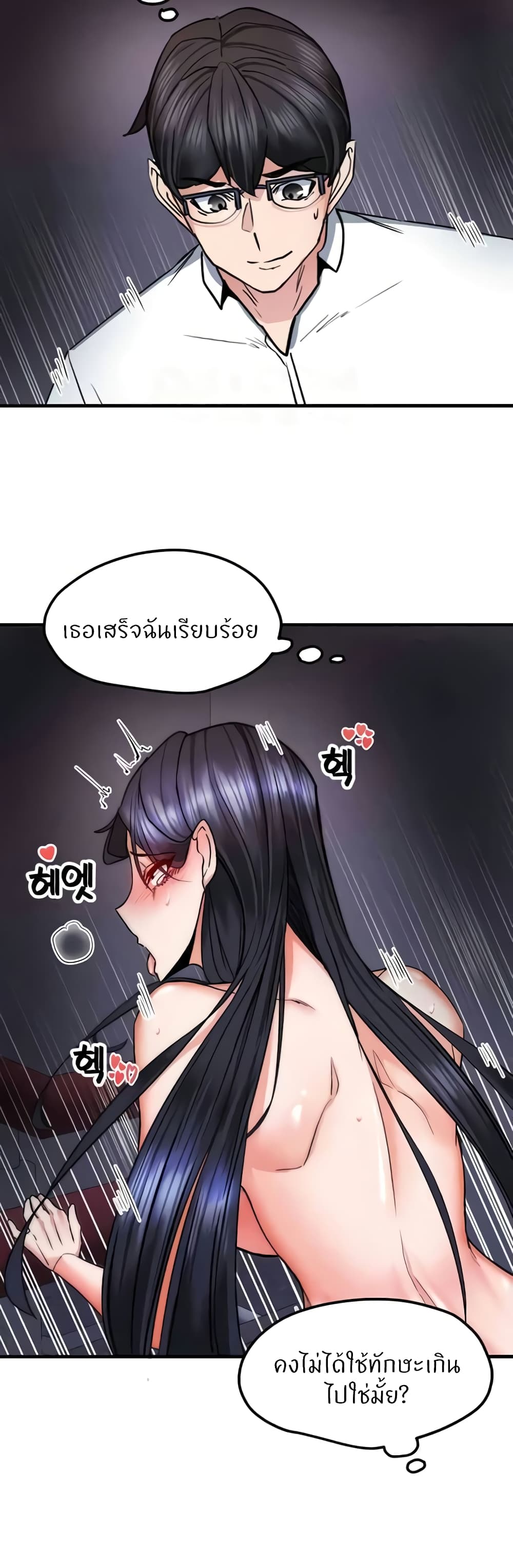 Sexual Guidance Officer – Sexual Guidance Officer – ตอนที่ 17 หน้า 19