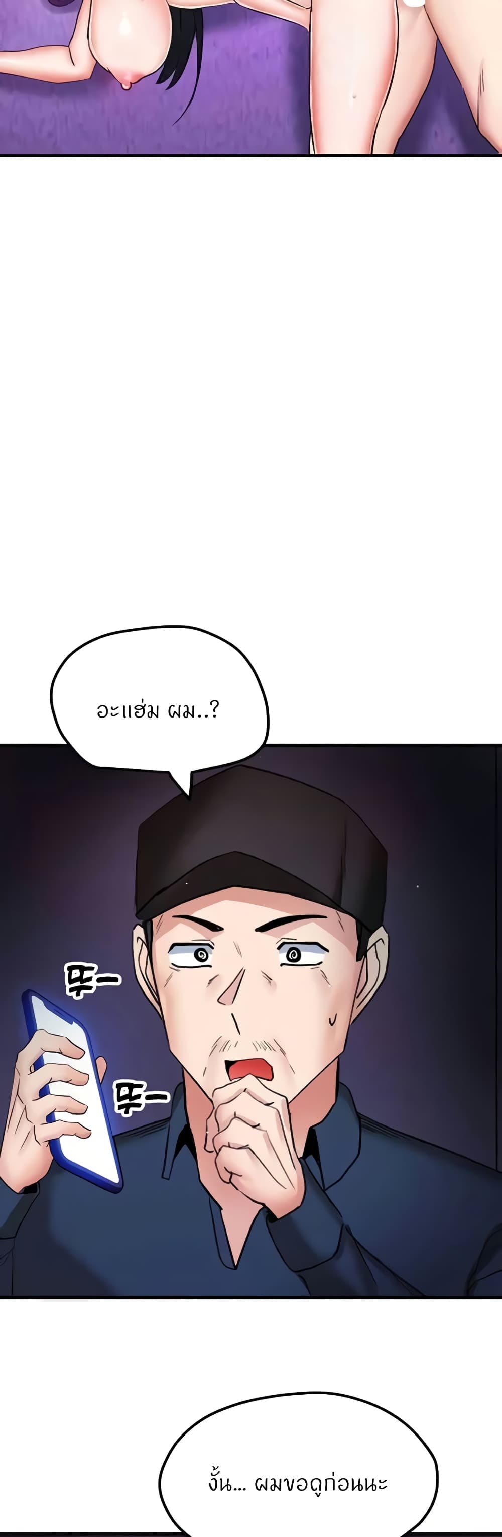 Sexual Guidance Officer – Sexual Guidance Officer – ตอนที่ 17 หน้า 24