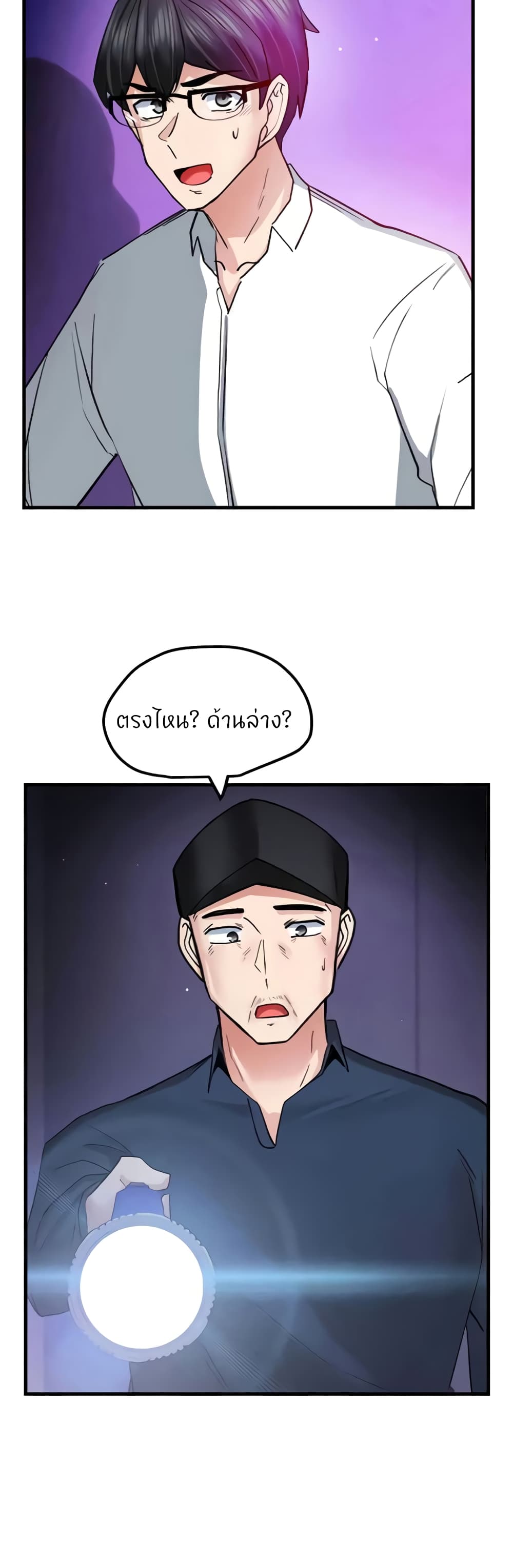 Sexual Guidance Officer – Sexual Guidance Officer – ตอนที่ 17 หน้า 27