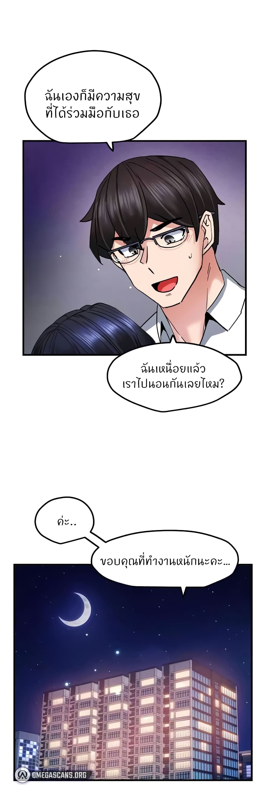 Sexual Guidance Officer – Sexual Guidance Officer – ตอนที่ 17 หน้า 39