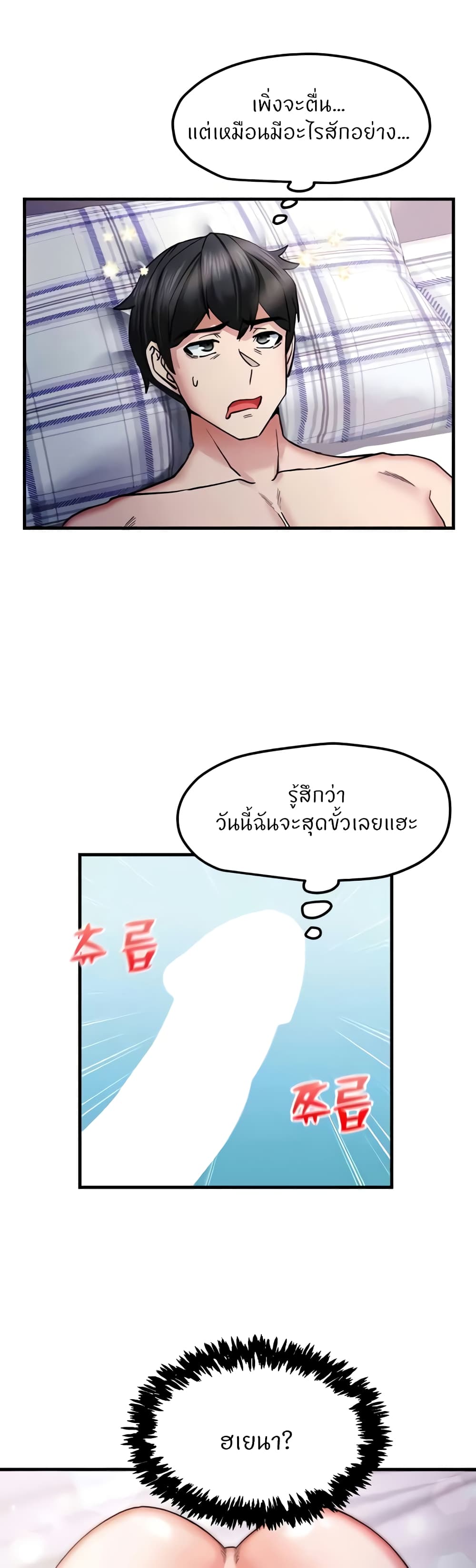 Sexual Guidance Officer – Sexual Guidance Officer – ตอนที่ 18 หน้า 2