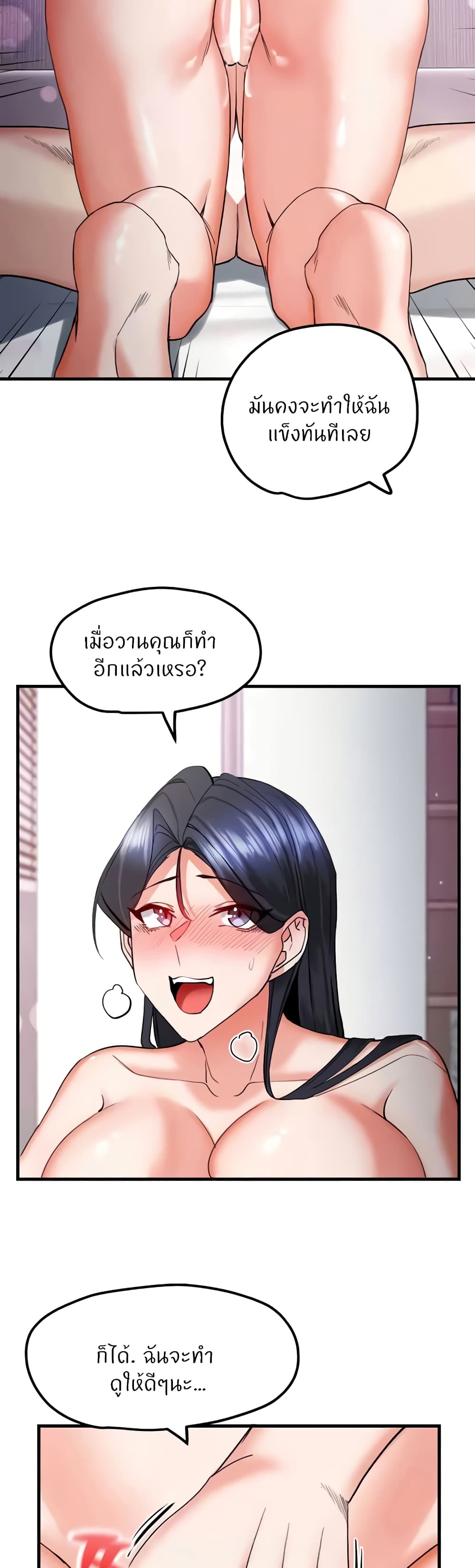 Sexual Guidance Officer – Sexual Guidance Officer – ตอนที่ 18 หน้า 12