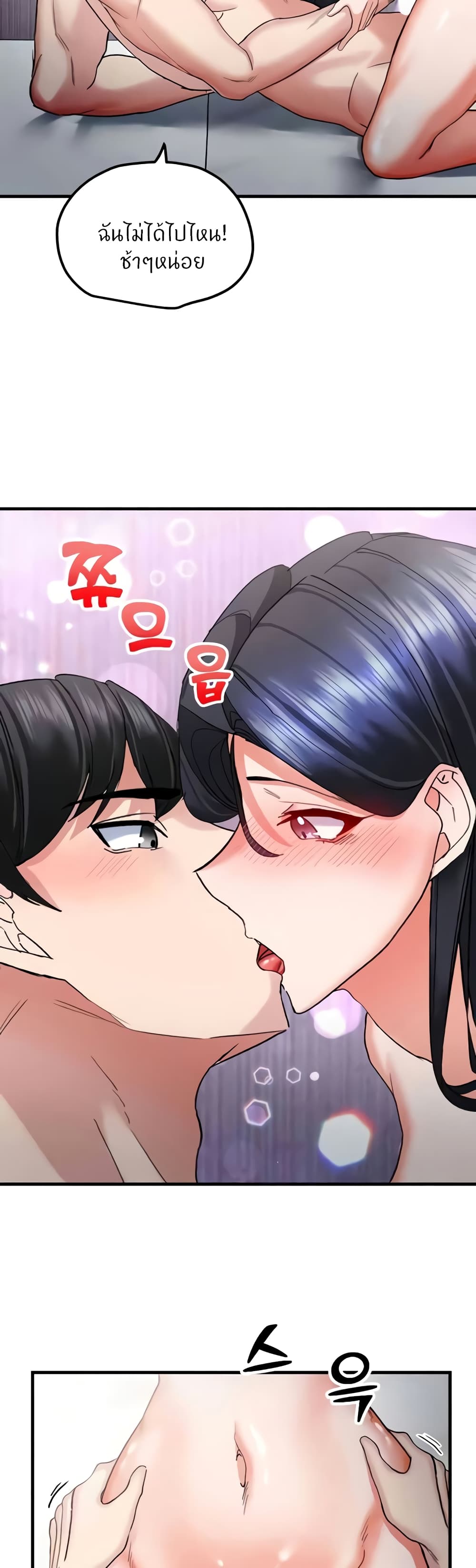 Sexual Guidance Officer – Sexual Guidance Officer – ตอนที่ 18 หน้า 16