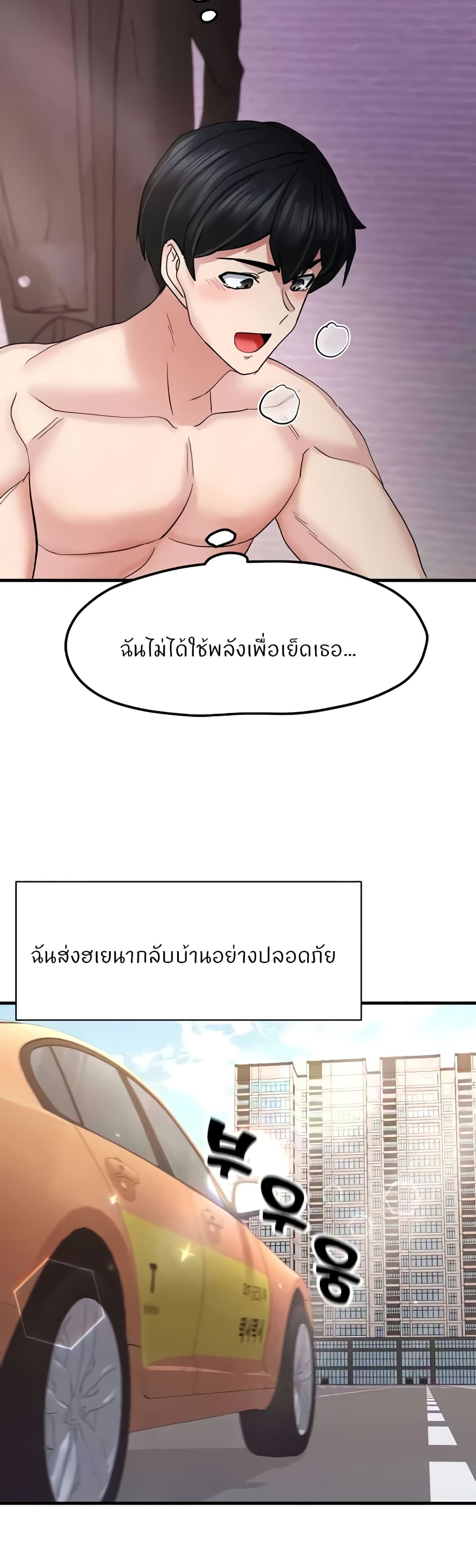 Sexual Guidance Officer – Sexual Guidance Officer – ตอนที่ 18 หน้า 24