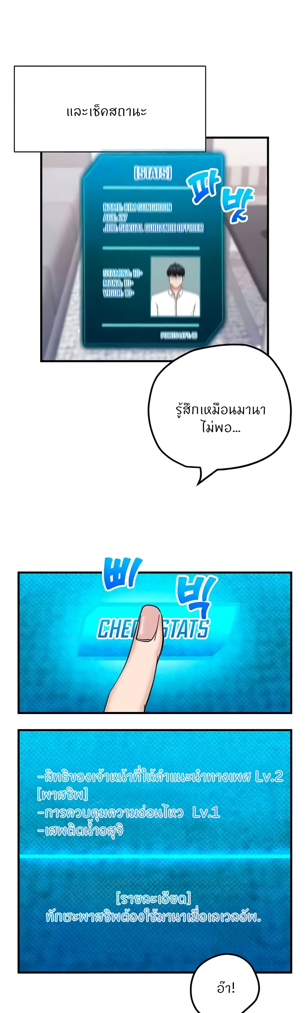 Sexual Guidance Officer – Sexual Guidance Officer – ตอนที่ 18 หน้า 25