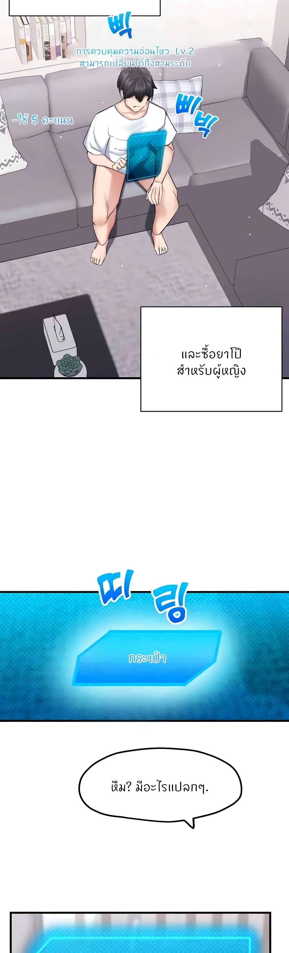 Sexual Guidance Officer – Sexual Guidance Officer – ตอนที่ 18 หน้า 28