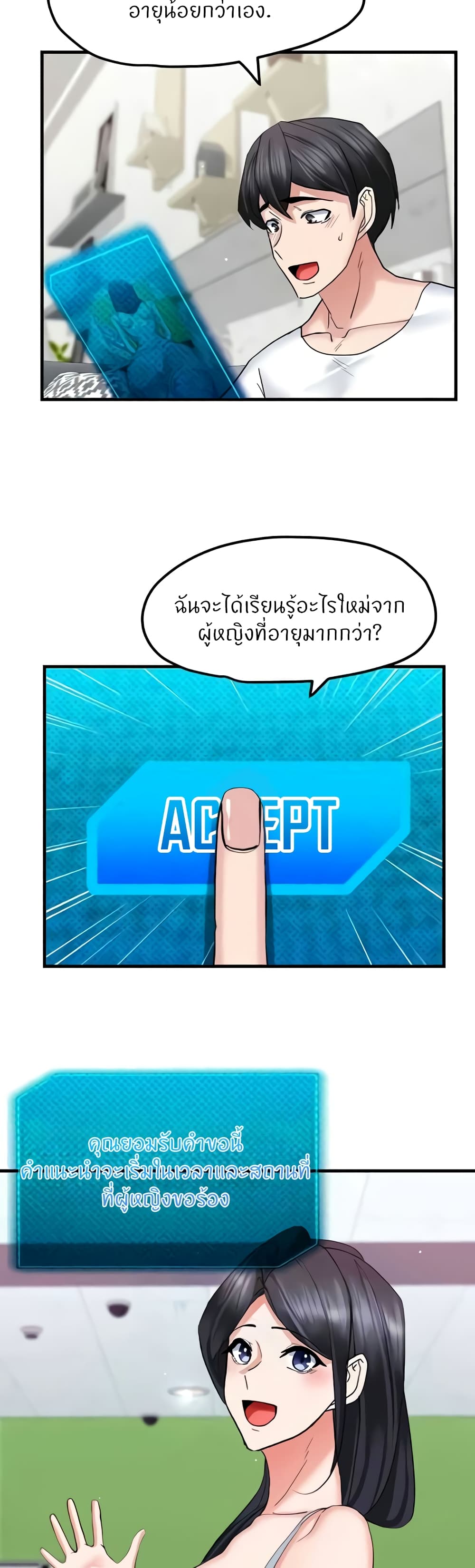 Sexual Guidance Officer – Sexual Guidance Officer – ตอนที่ 18 หน้า 35