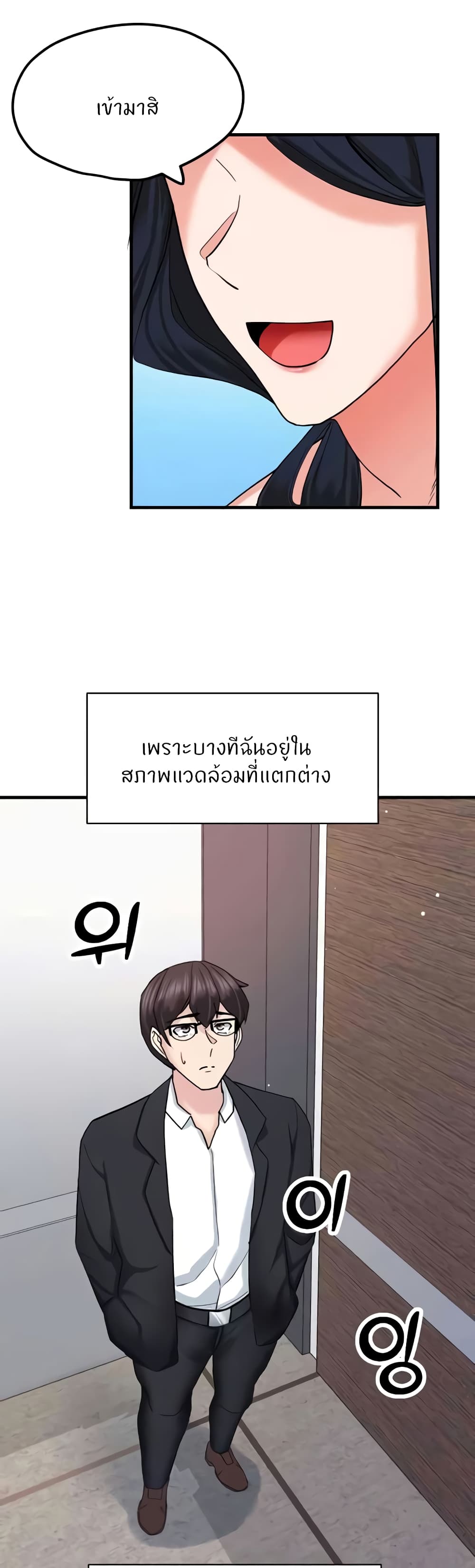 Sexual Guidance Officer – Sexual Guidance Officer – ตอนที่ 18 หน้า 38