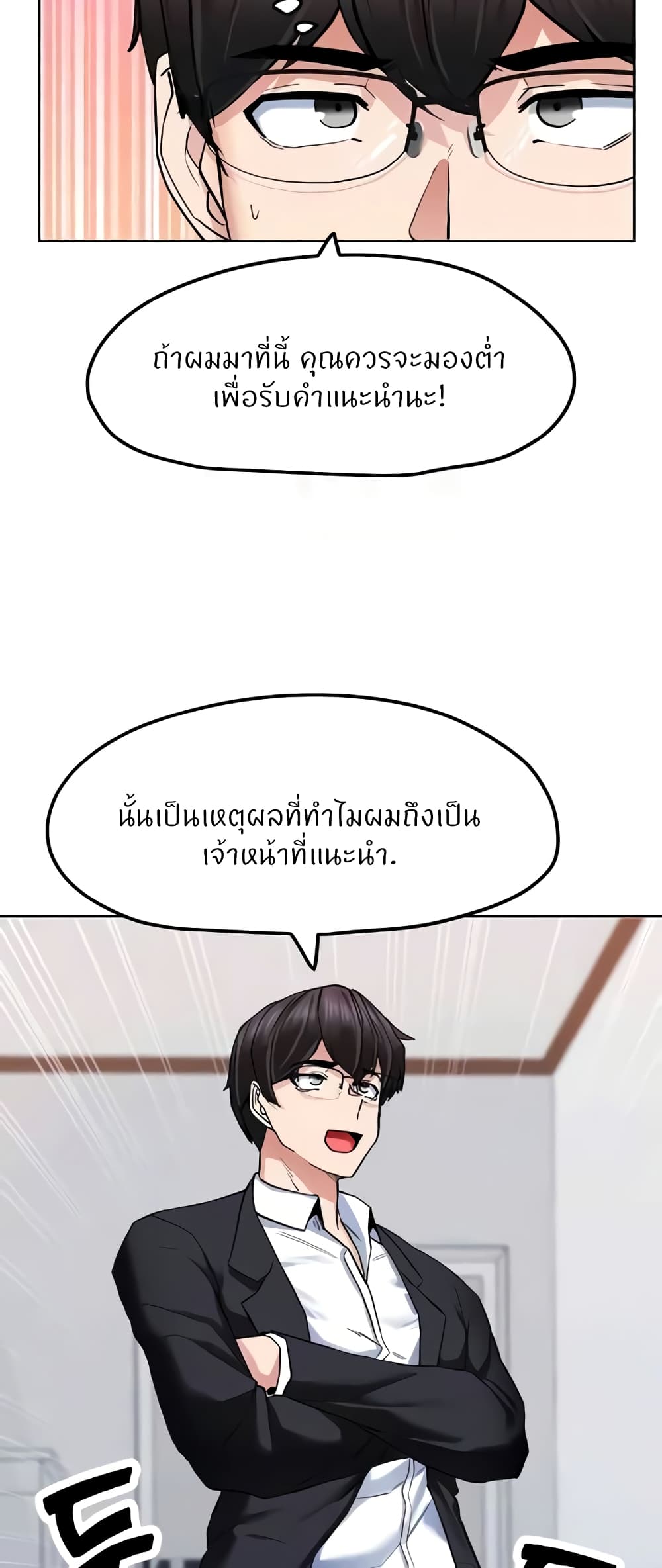 Sexual Guidance Officer – Sexual Guidance Officer – ตอนที่ 19 หน้า 5