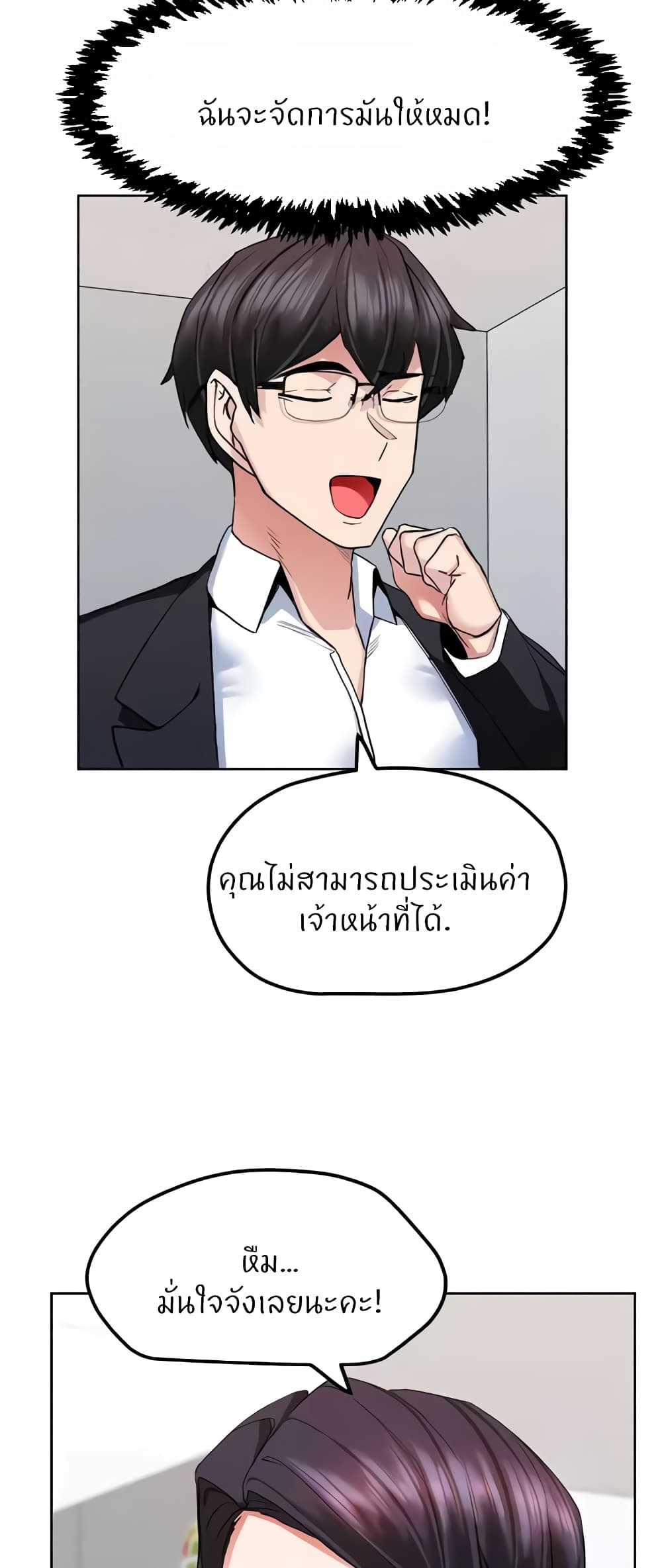 Sexual Guidance Officer – Sexual Guidance Officer – ตอนที่ 19 หน้า 12
