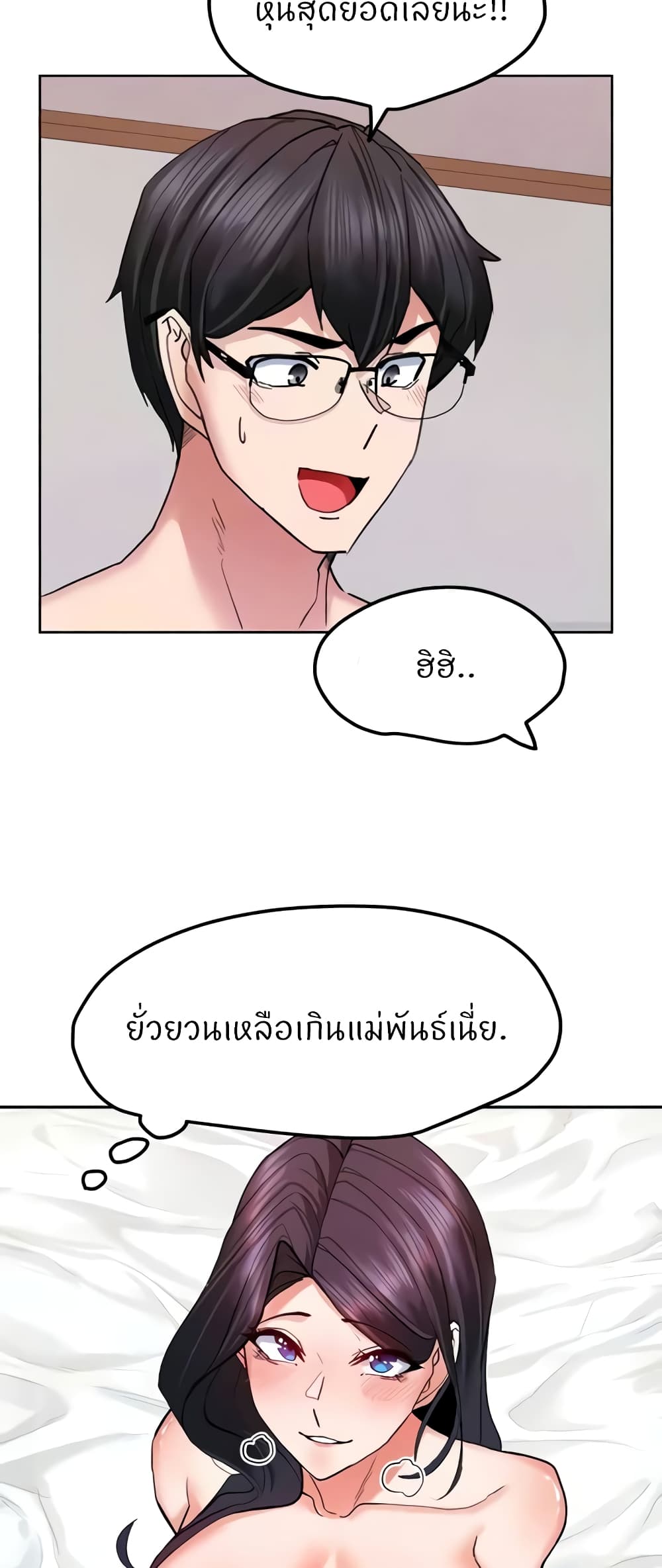 Sexual Guidance Officer – Sexual Guidance Officer – ตอนที่ 19 หน้า 17