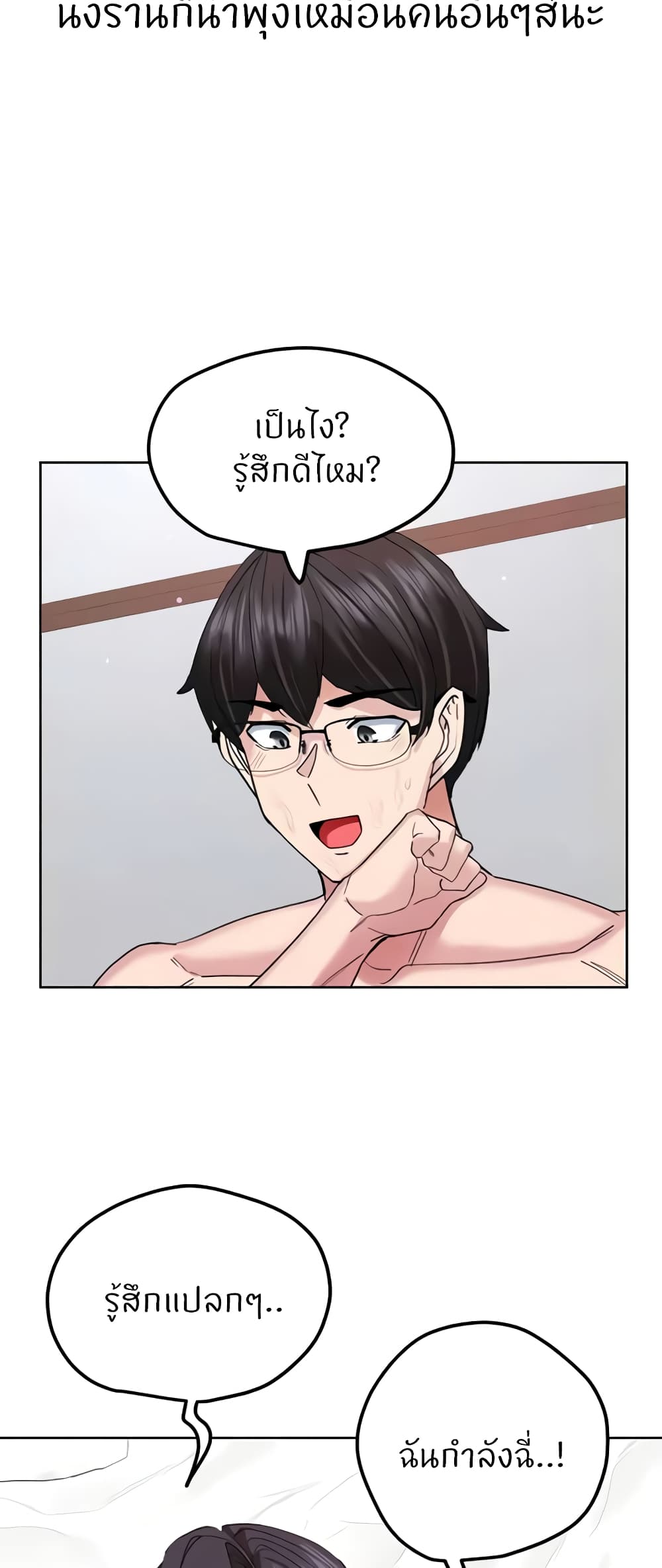 Sexual Guidance Officer – Sexual Guidance Officer – ตอนที่ 19 หน้า 44