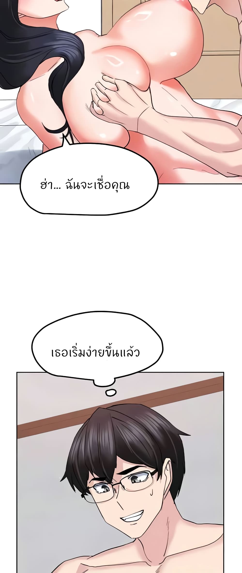 Sexual Guidance Officer – Sexual Guidance Officer – ตอนที่ 19 หน้า 46