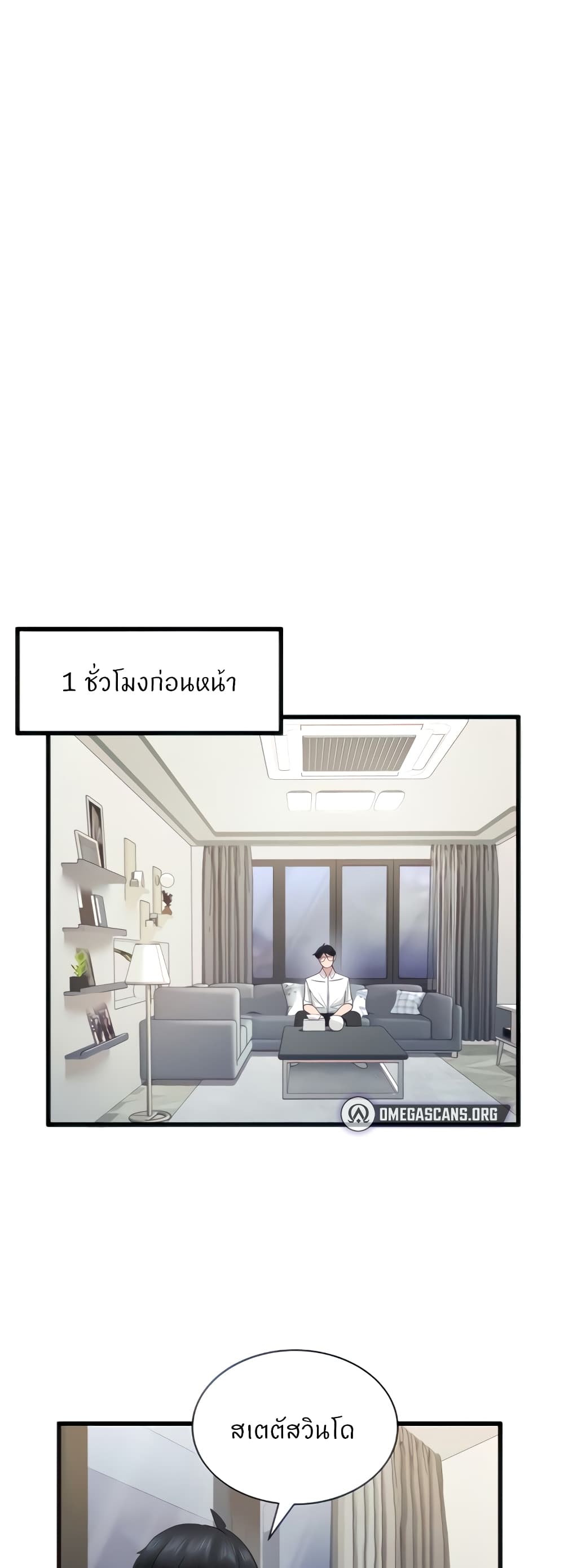 Sexual Guidance Officer – Sexual Guidance Officer – ตอนที่ 2 หน้า 1