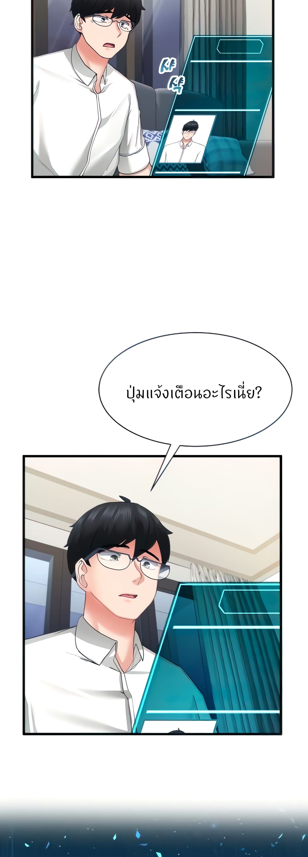 Sexual Guidance Officer – Sexual Guidance Officer – ตอนที่ 2 หน้า 2