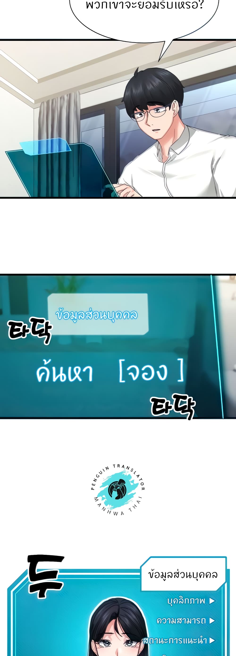 Sexual Guidance Officer – Sexual Guidance Officer – ตอนที่ 2 หน้า 4