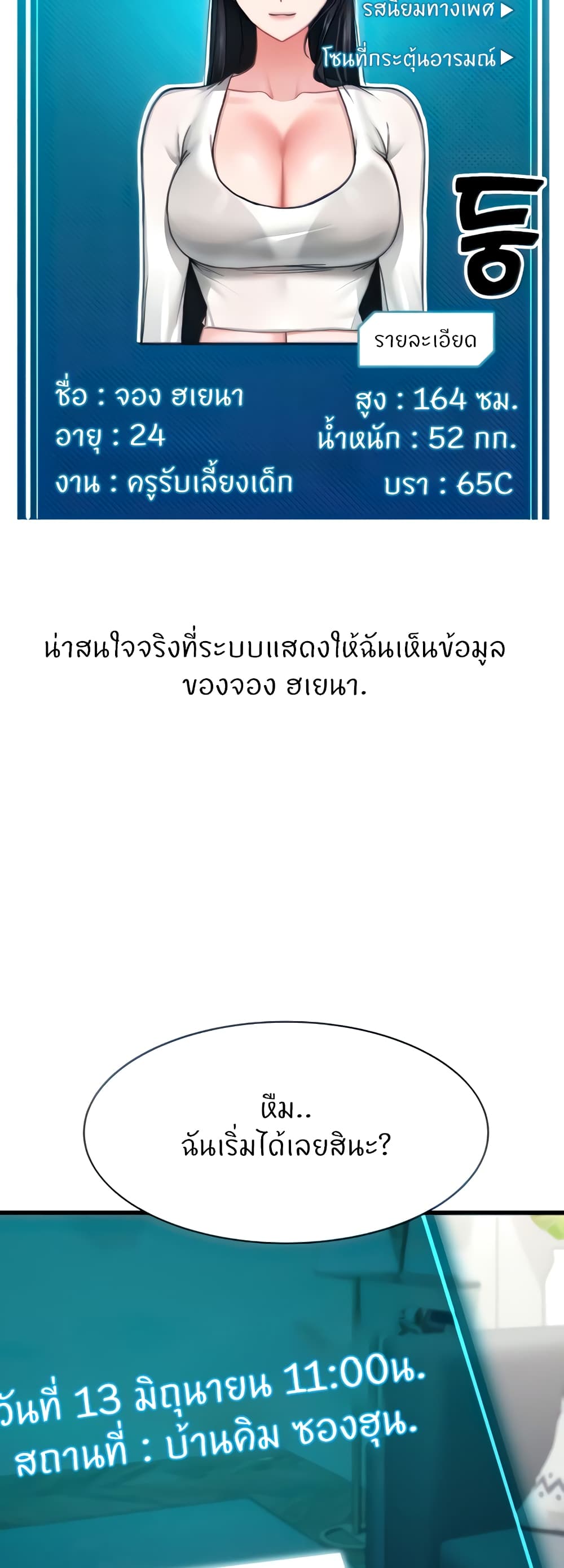 Sexual Guidance Officer – Sexual Guidance Officer – ตอนที่ 2 หน้า 5