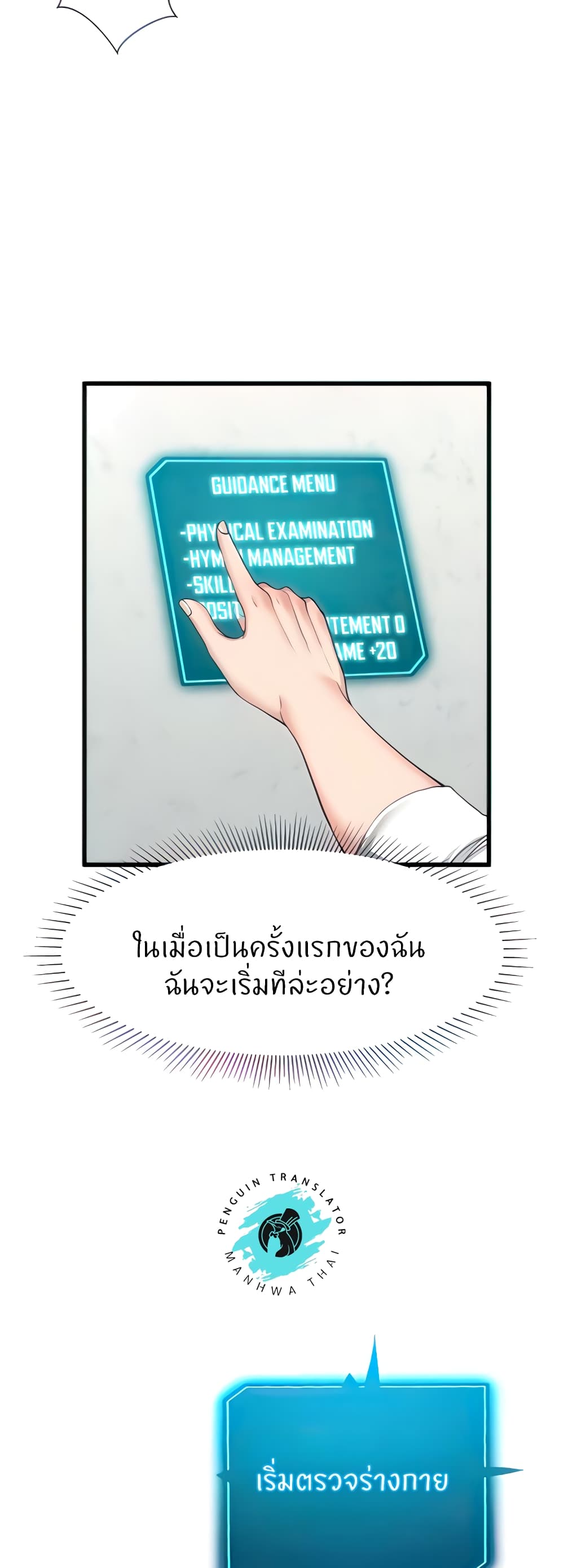 Sexual Guidance Officer – Sexual Guidance Officer – ตอนที่ 2 หน้า 17