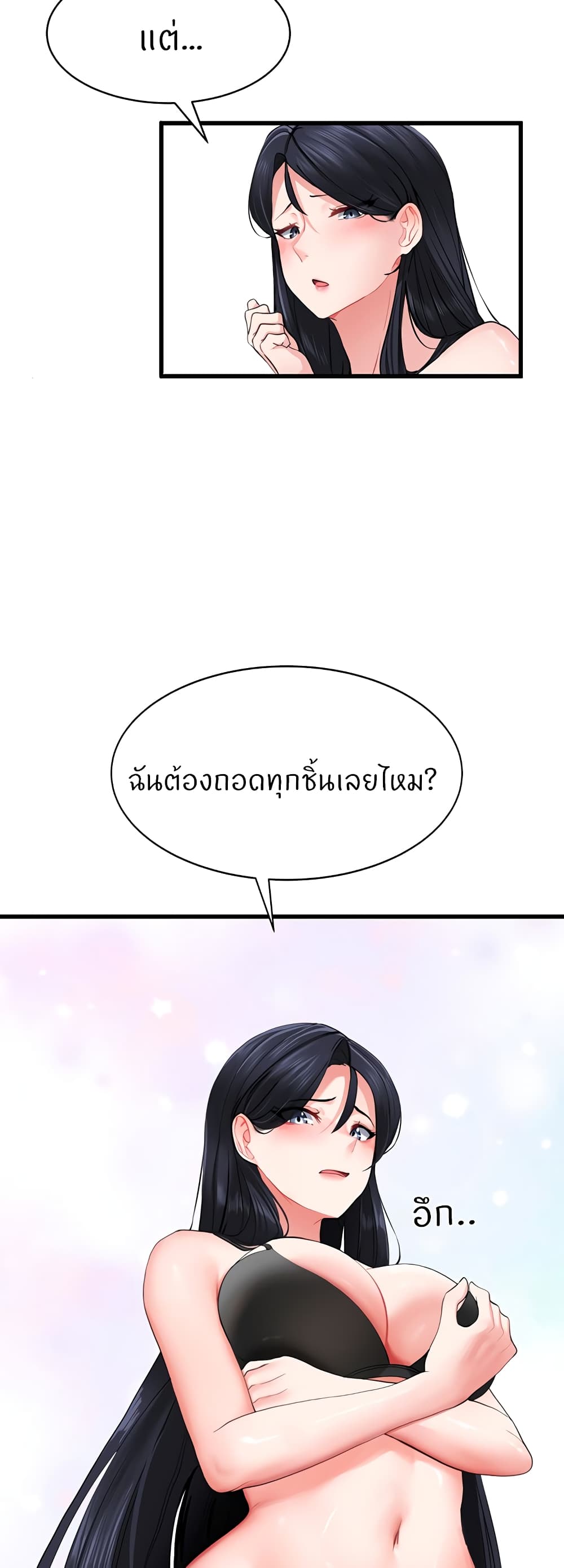 Sexual Guidance Officer – Sexual Guidance Officer – ตอนที่ 2 หน้า 23
