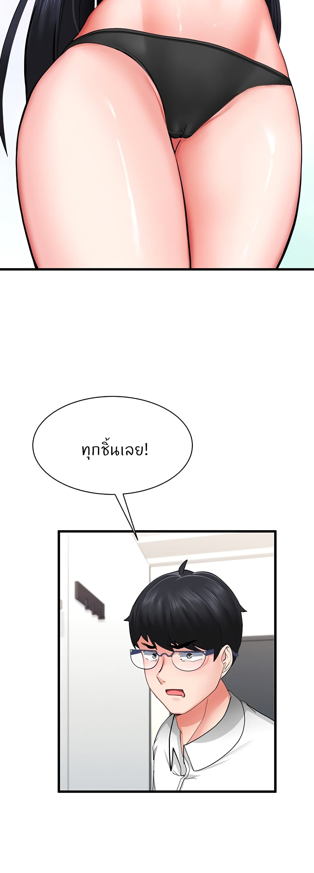 Sexual Guidance Officer – Sexual Guidance Officer – ตอนที่ 2 หน้า 24