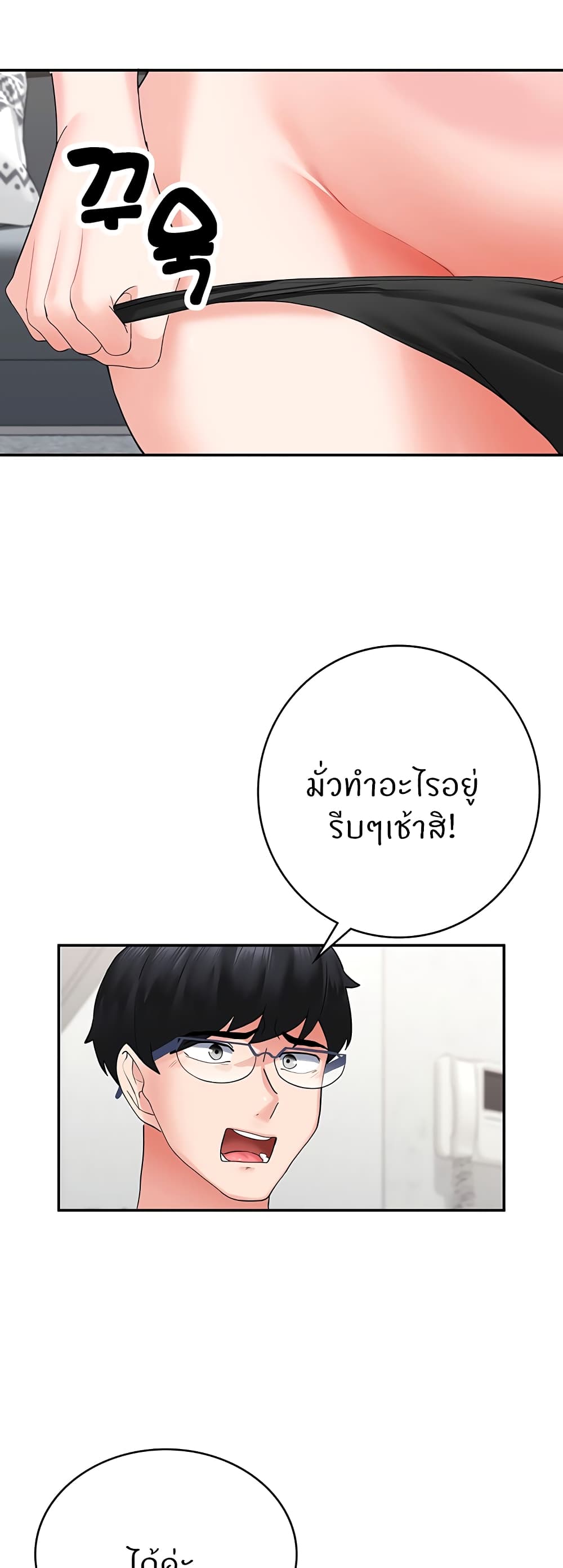 Sexual Guidance Officer – Sexual Guidance Officer – ตอนที่ 2 หน้า 26