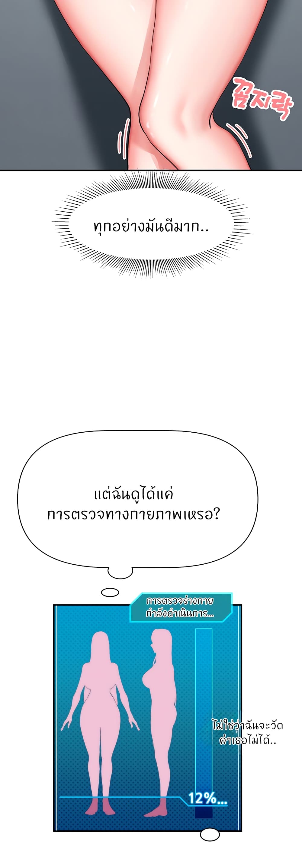 Sexual Guidance Officer – Sexual Guidance Officer – ตอนที่ 2 หน้า 36