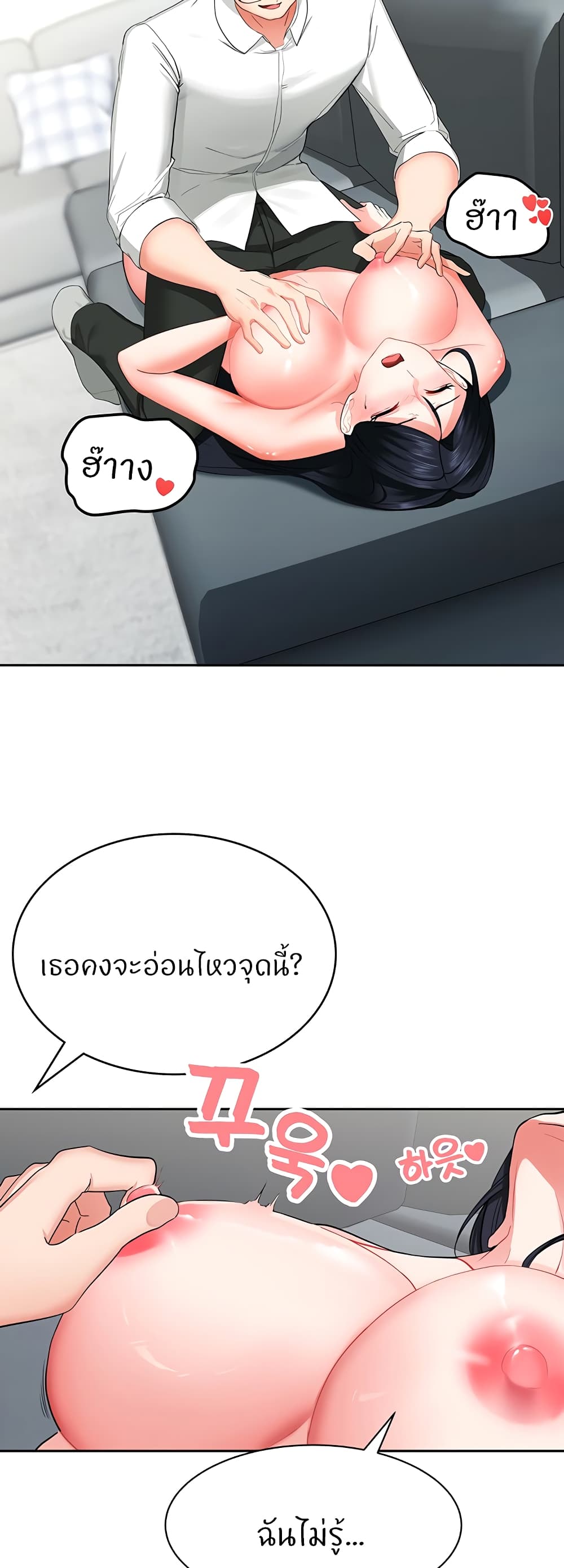 Sexual Guidance Officer – Sexual Guidance Officer – ตอนที่ 2 หน้า 44