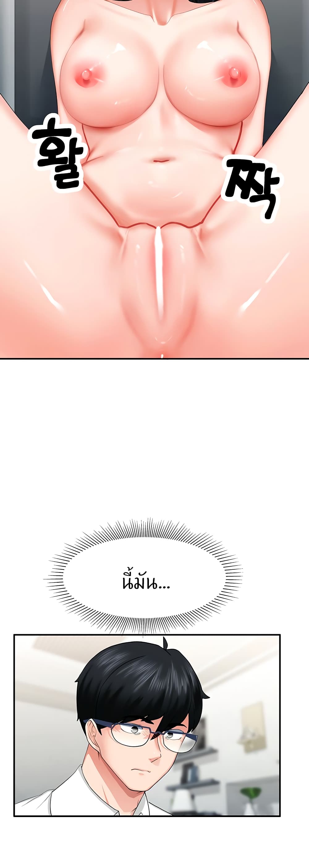 Sexual Guidance Officer – Sexual Guidance Officer – ตอนที่ 2 หน้า 50