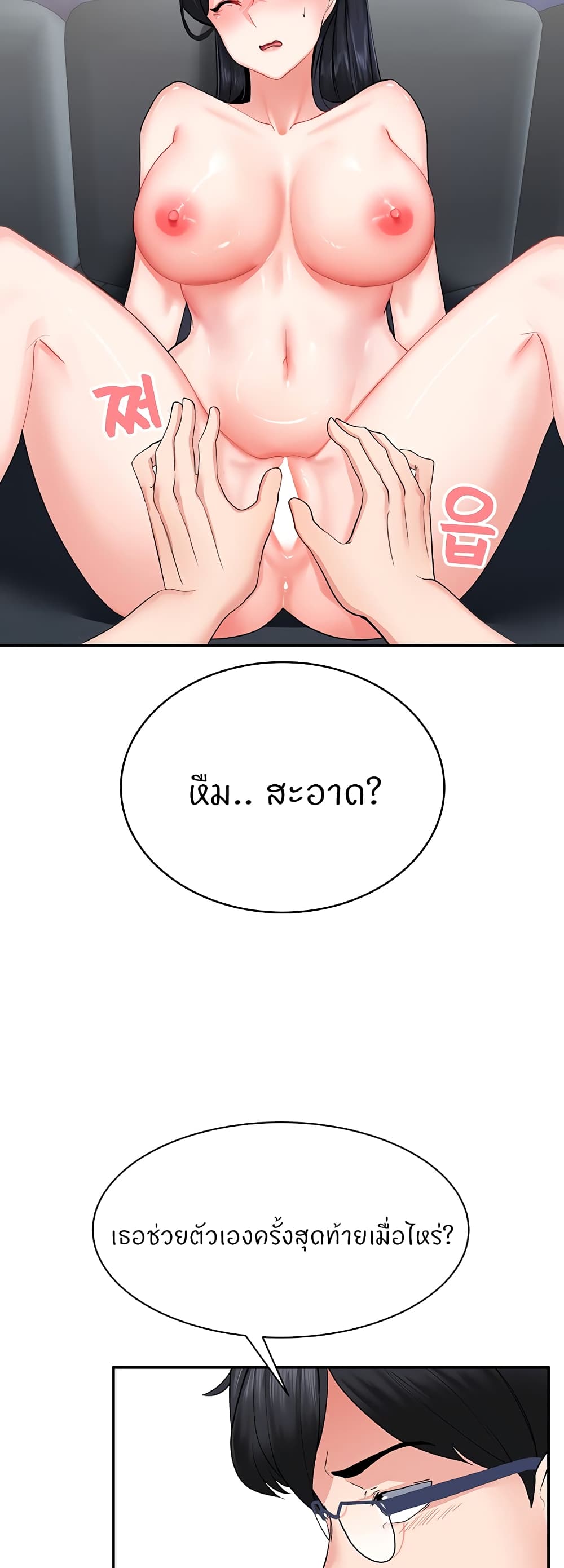 Sexual Guidance Officer – Sexual Guidance Officer – ตอนที่ 2 หน้า 52