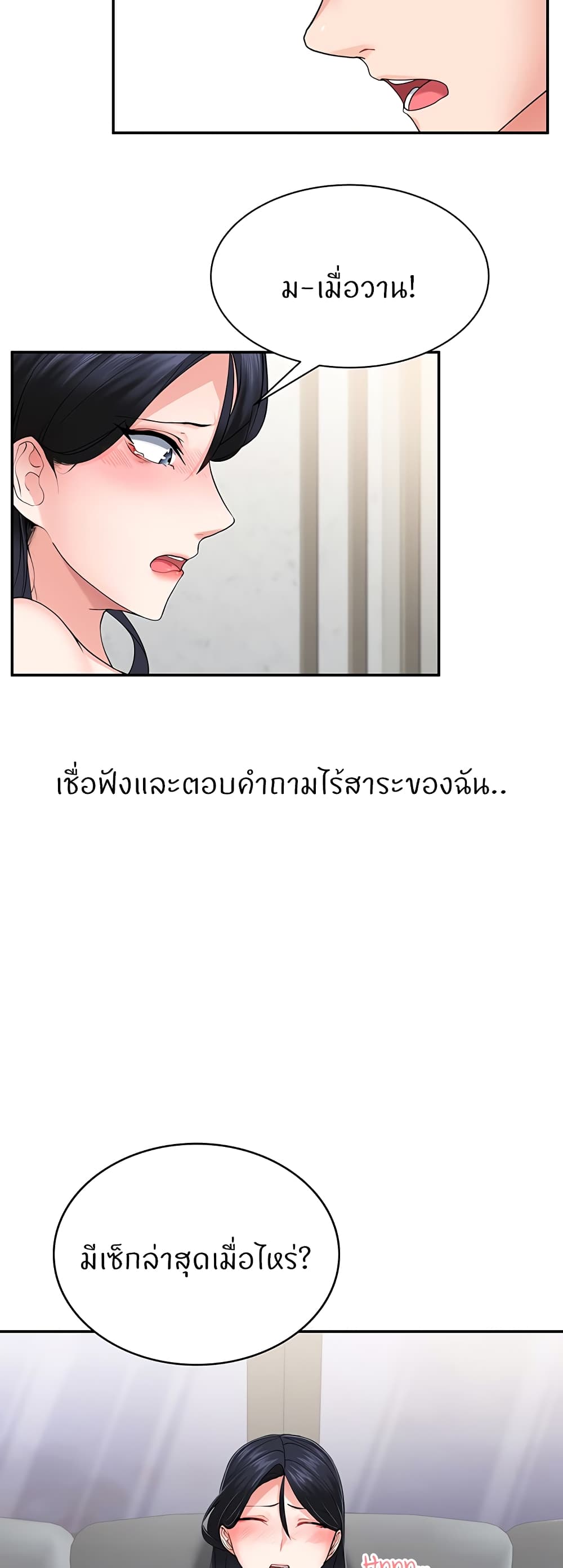 Sexual Guidance Officer – Sexual Guidance Officer – ตอนที่ 2 หน้า 53