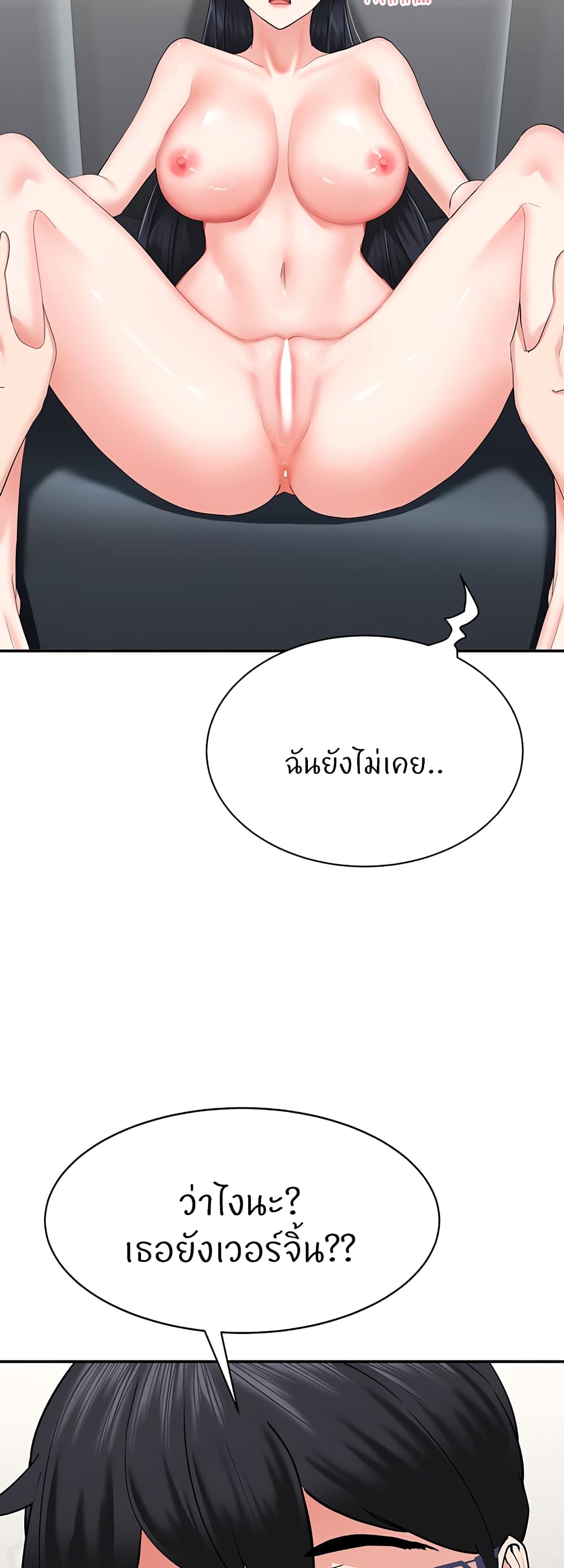 Sexual Guidance Officer – Sexual Guidance Officer – ตอนที่ 2 หน้า 54