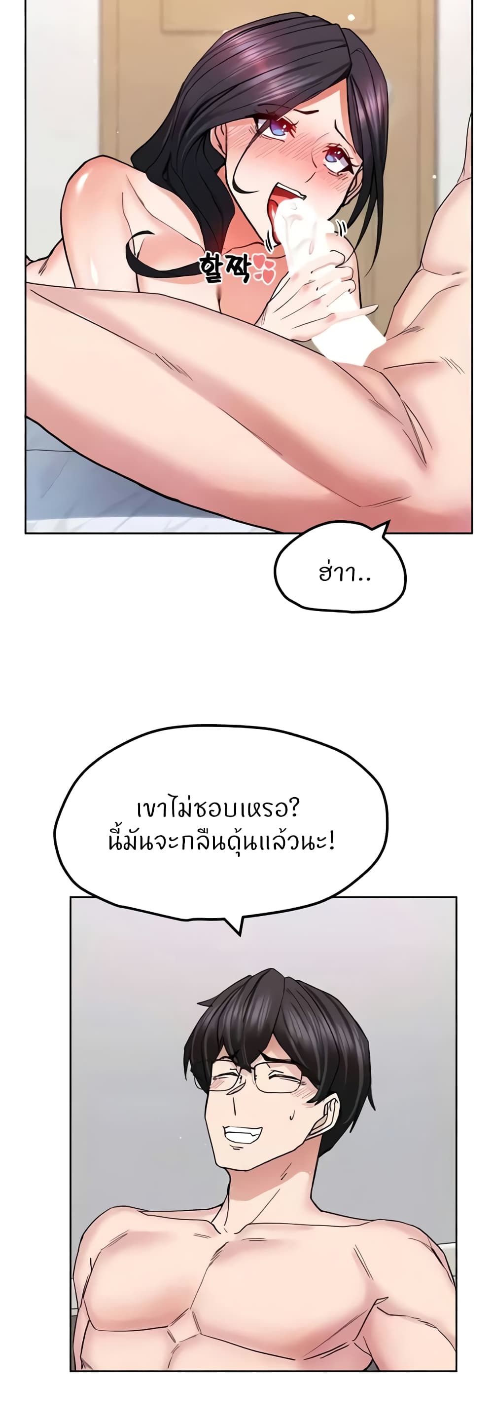 Sexual Guidance Officer – Sexual Guidance Officer – ตอนที่ 20 หน้า 3