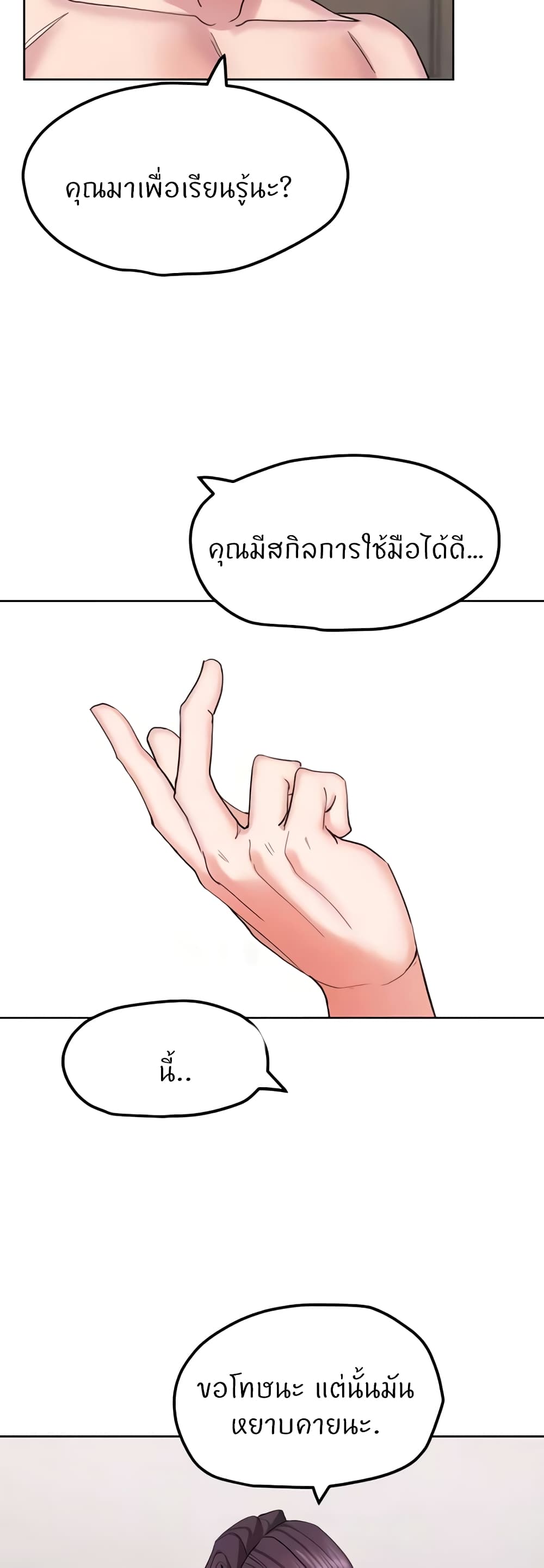 Sexual Guidance Officer – Sexual Guidance Officer – ตอนที่ 20 หน้า 10