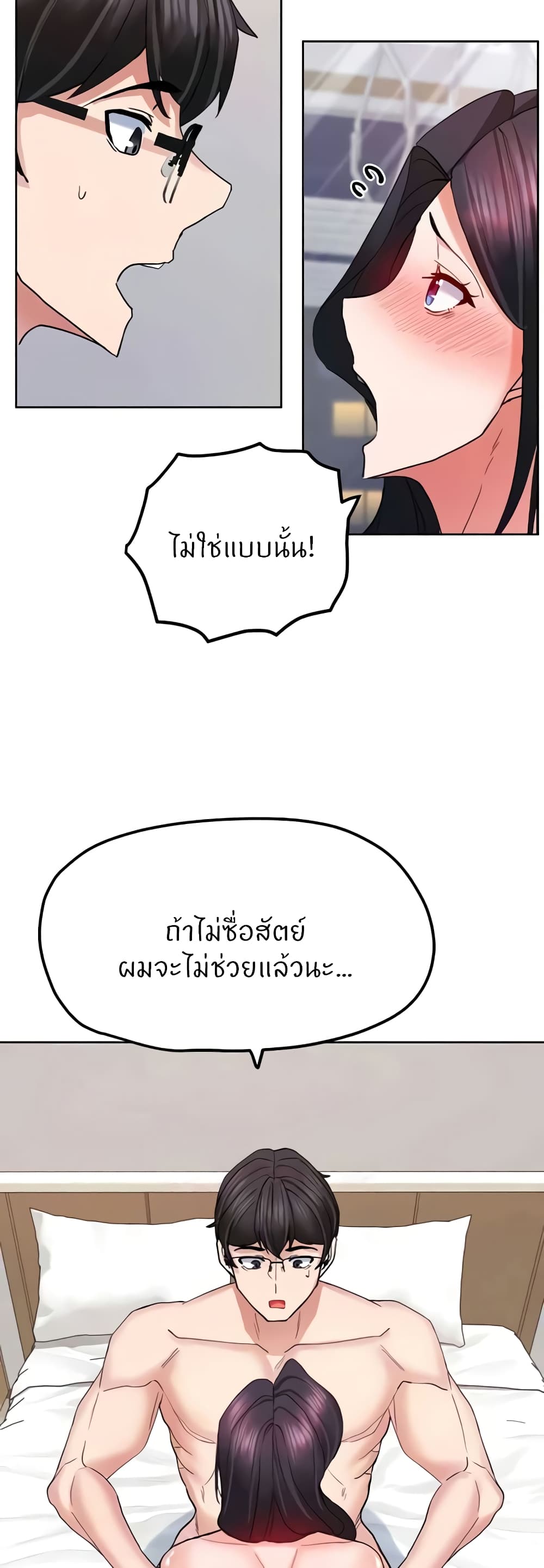 Sexual Guidance Officer – Sexual Guidance Officer – ตอนที่ 20 หน้า 12