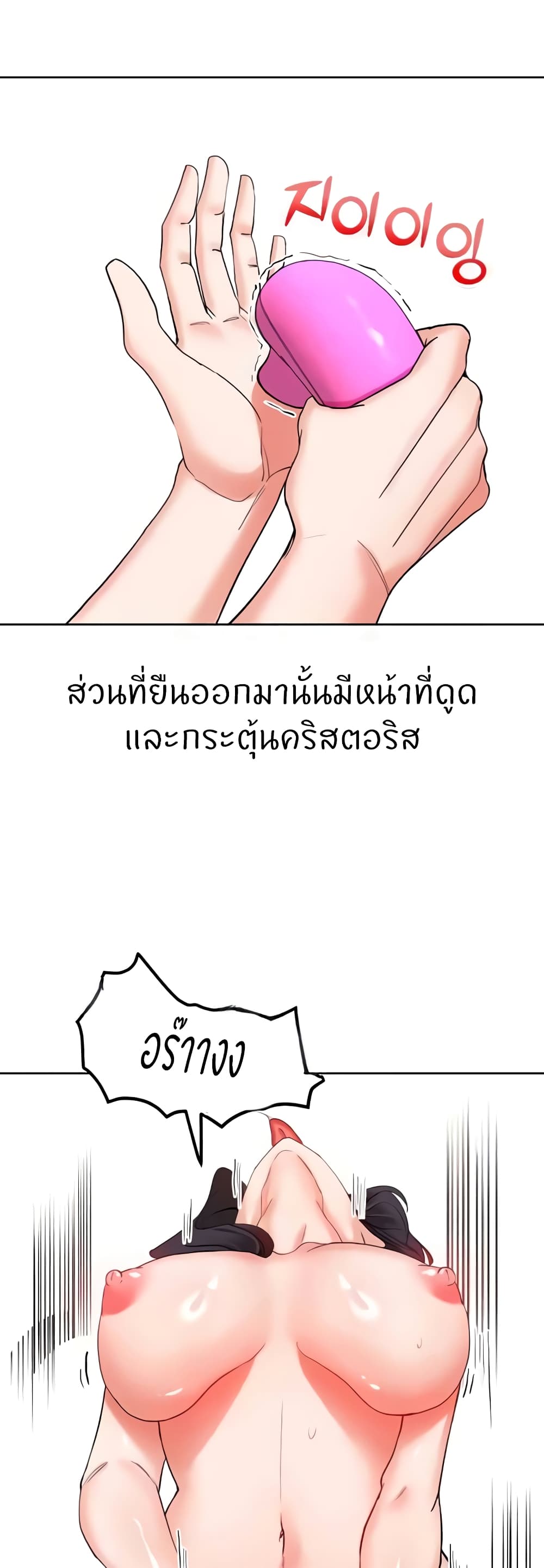 Sexual Guidance Officer – Sexual Guidance Officer – ตอนที่ 20 หน้า 19