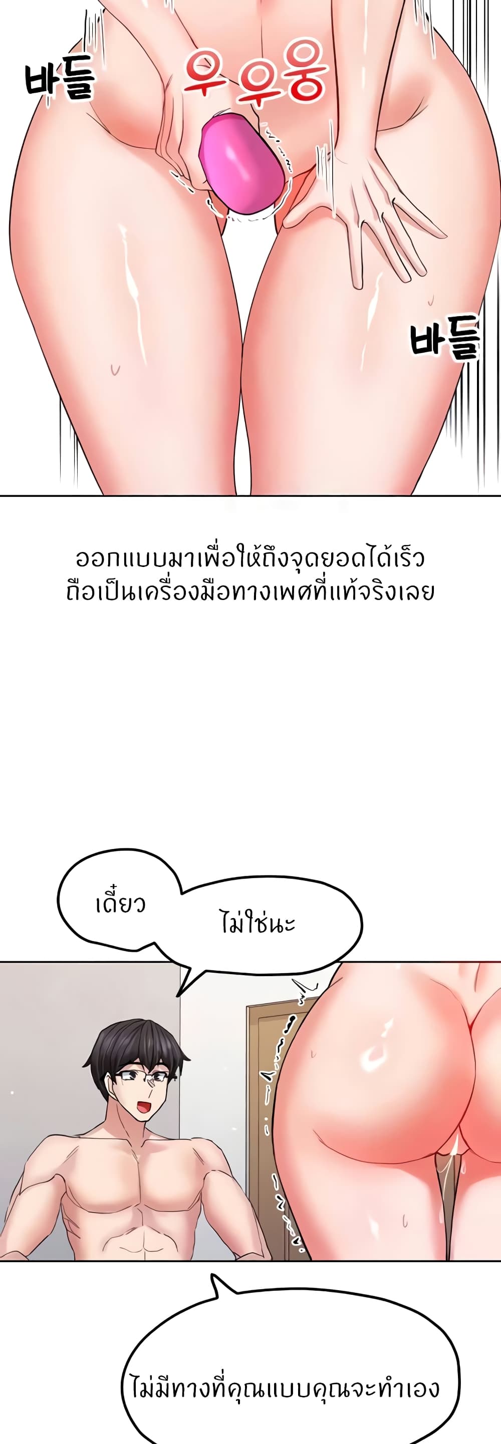 Sexual Guidance Officer – Sexual Guidance Officer – ตอนที่ 20 หน้า 20