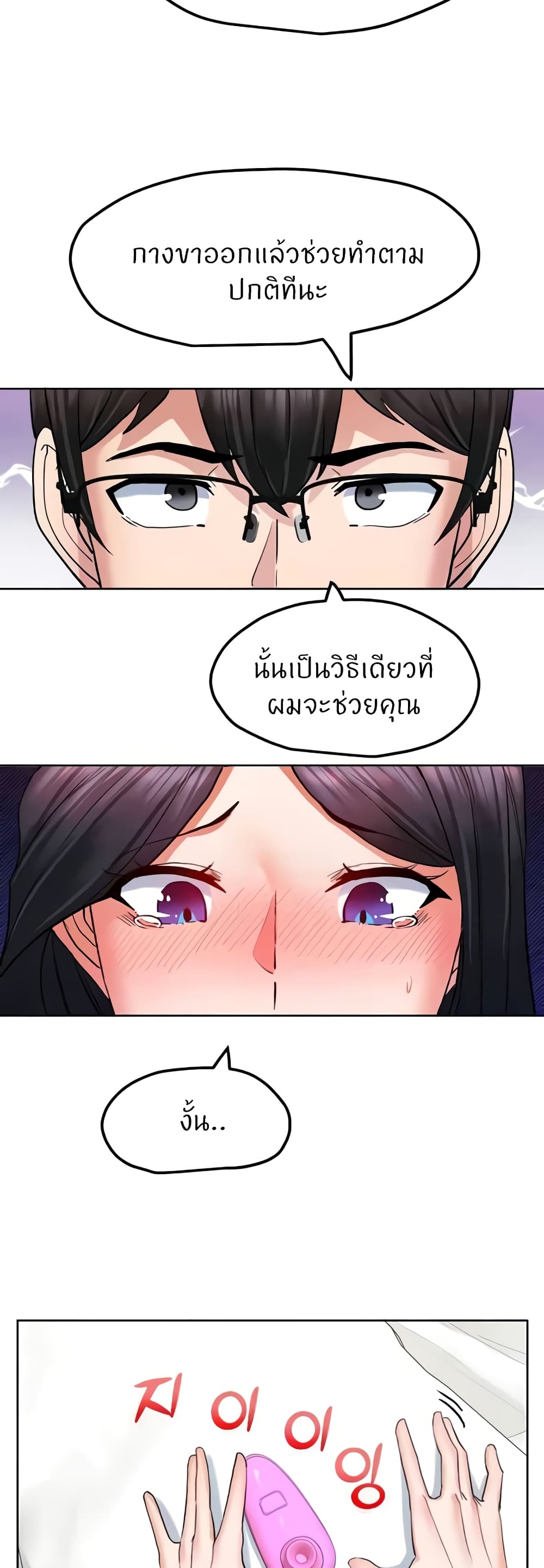 Sexual Guidance Officer – Sexual Guidance Officer – ตอนที่ 20 หน้า 21