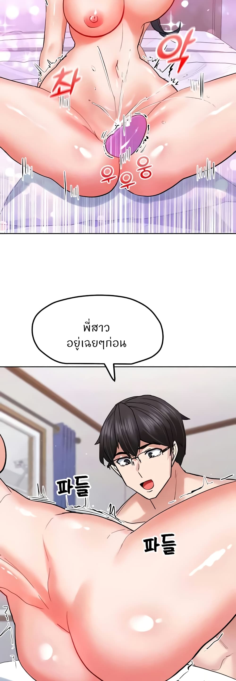 Sexual Guidance Officer – Sexual Guidance Officer – ตอนที่ 20 หน้า 26