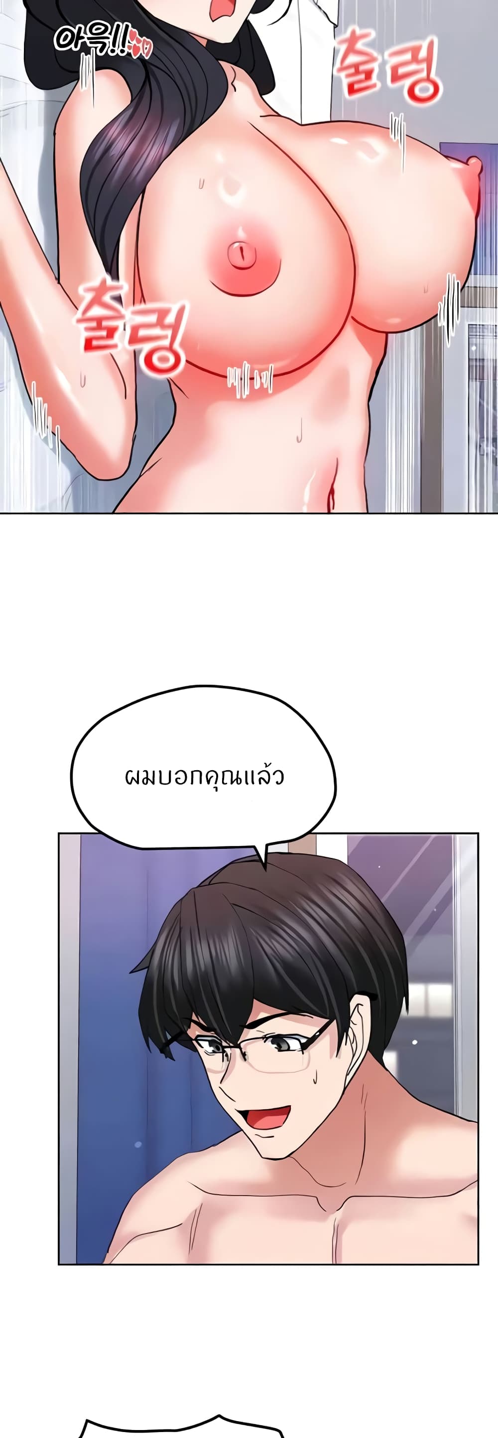 Sexual Guidance Officer – Sexual Guidance Officer – ตอนที่ 20 หน้า 46