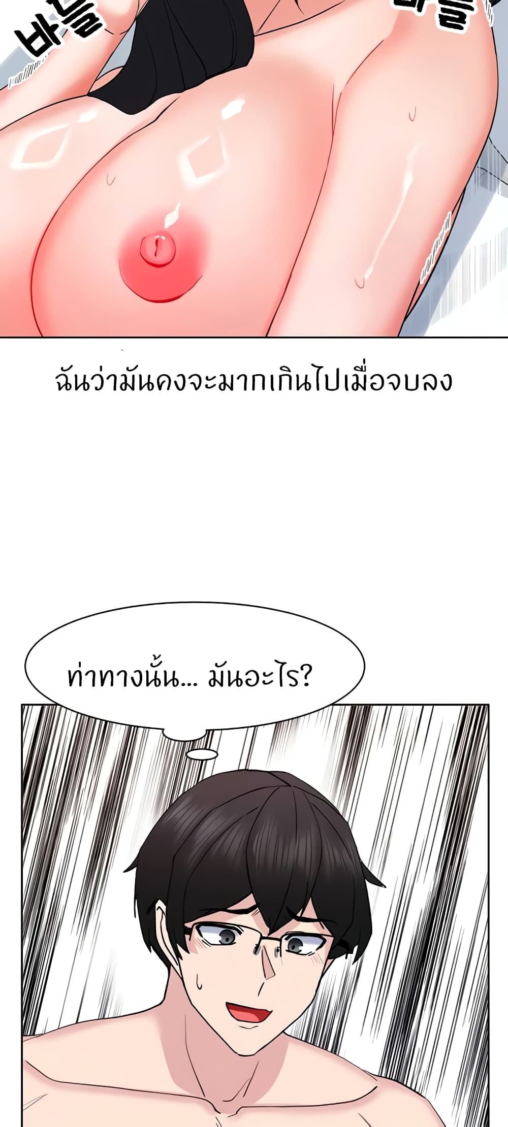 Sexual Guidance Officer – Sexual Guidance Officer – ตอนที่ 21 หน้า 10