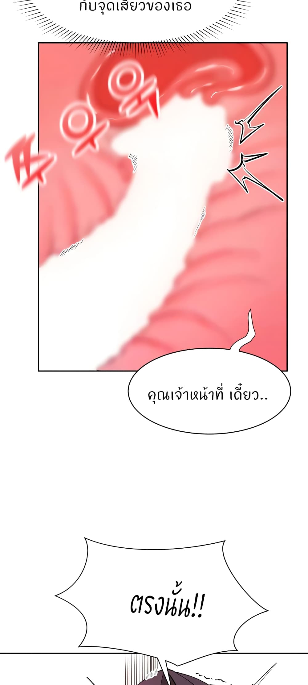 Sexual Guidance Officer – Sexual Guidance Officer – ตอนที่ 21 หน้า 12