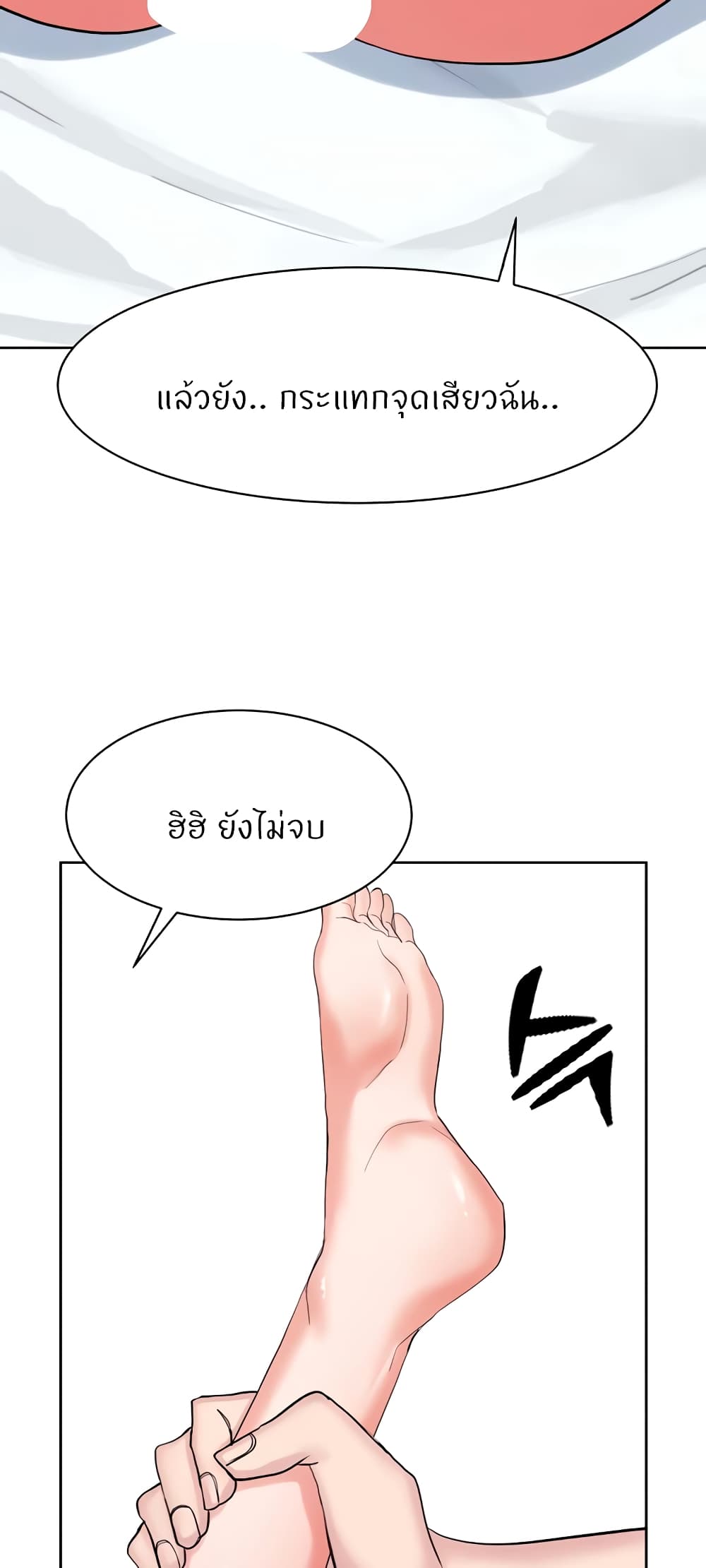 Sexual Guidance Officer – Sexual Guidance Officer – ตอนที่ 21 หน้า 16
